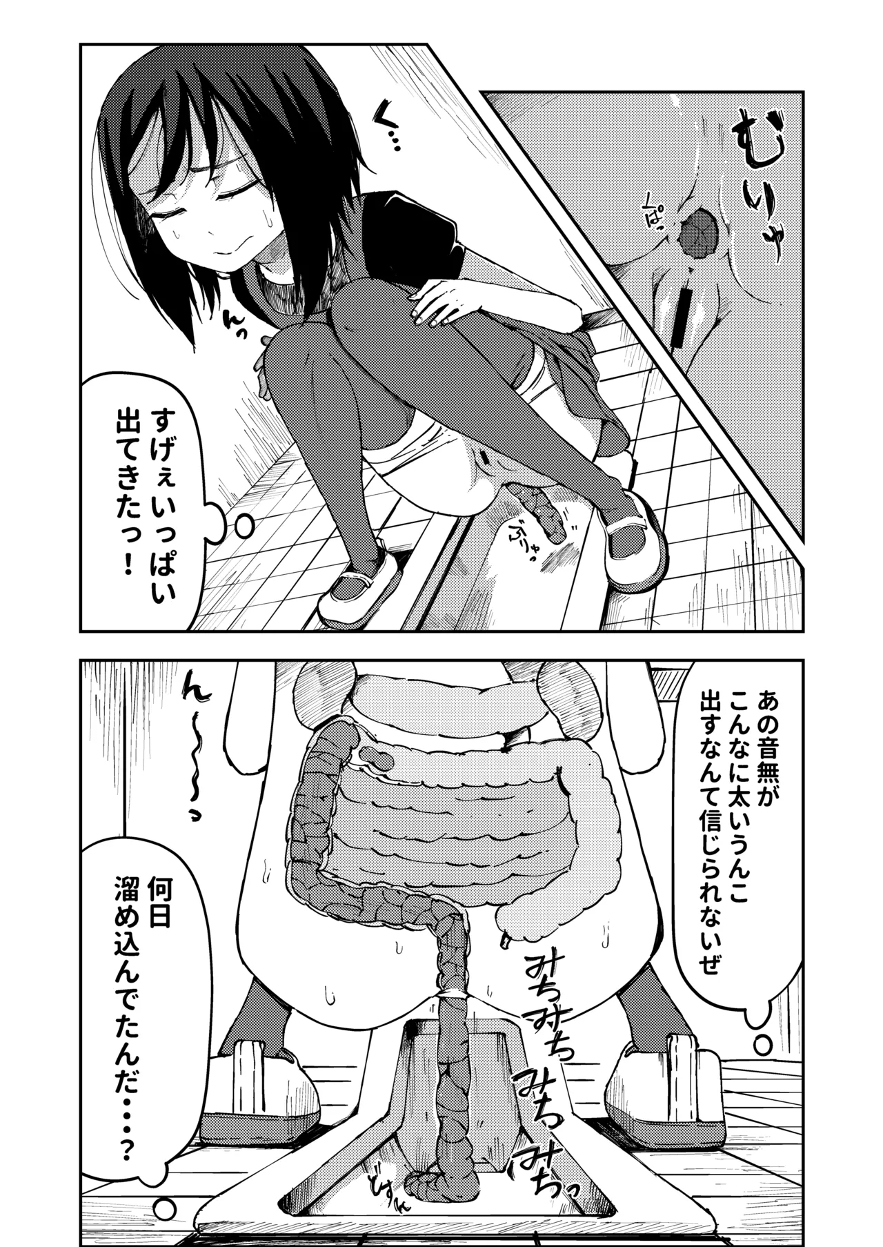 腸の中のうんこを見られちゃう女の子たち - page6