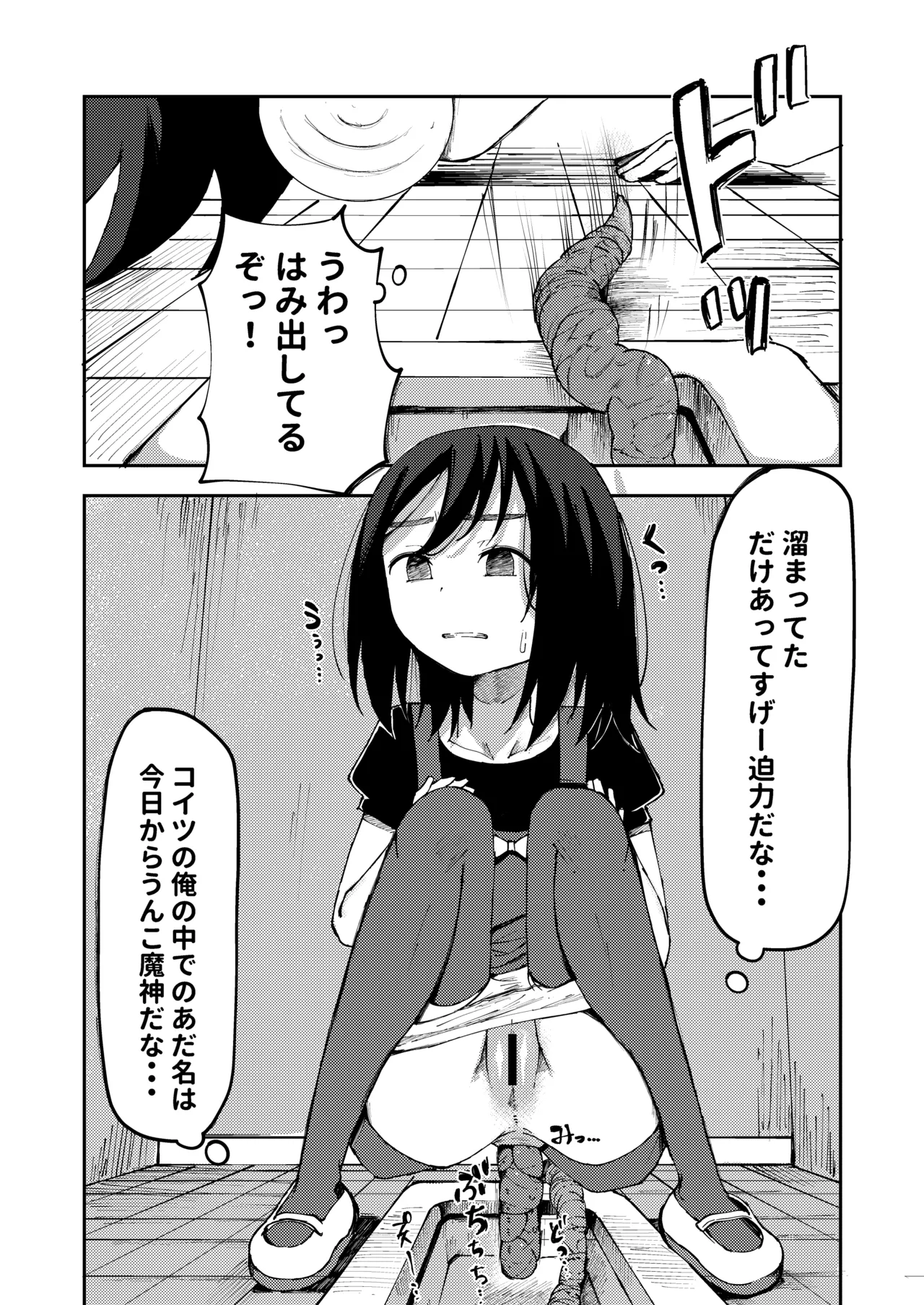 腸の中のうんこを見られちゃう女の子たち - page7
