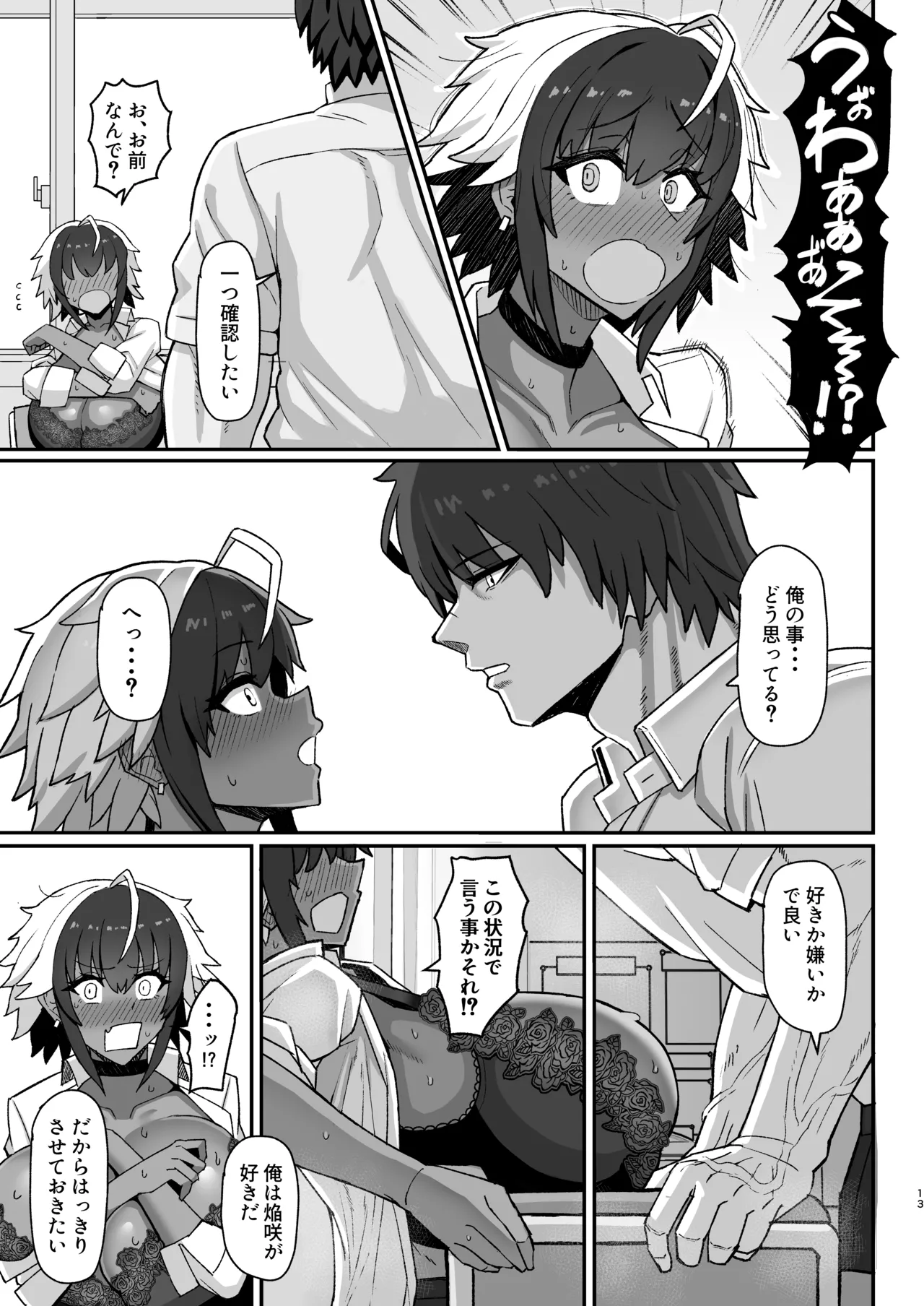 マキちゃんVS黒川くん 褐色爆乳ボーイッシュサキュバスはザーボテの夢を見るか？ - page12