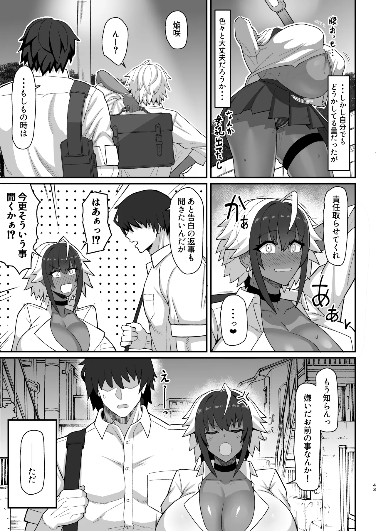 マキちゃんVS黒川くん 褐色爆乳ボーイッシュサキュバスはザーボテの夢を見るか？ - page42