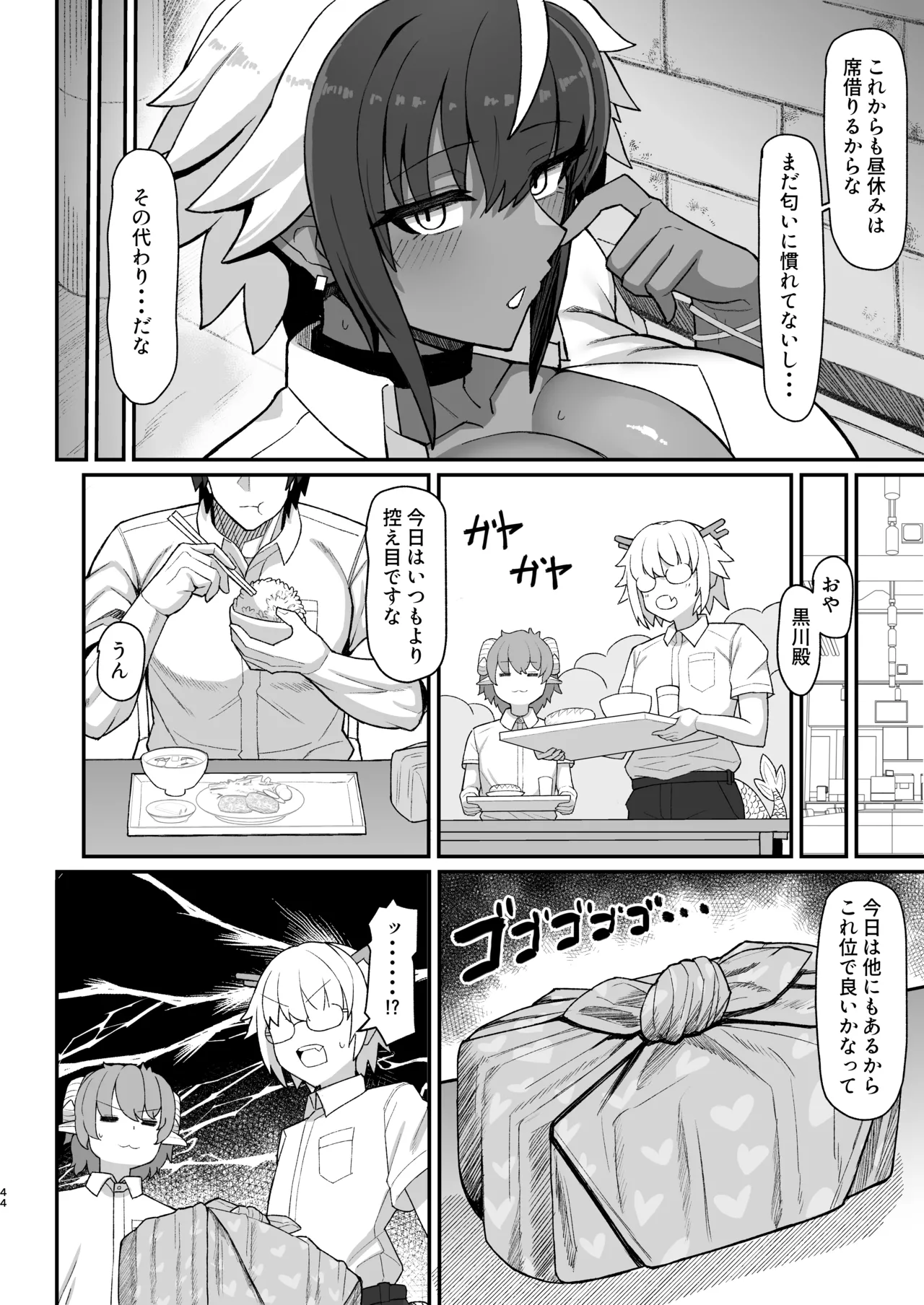 マキちゃんVS黒川くん 褐色爆乳ボーイッシュサキュバスはザーボテの夢を見るか？ - page43