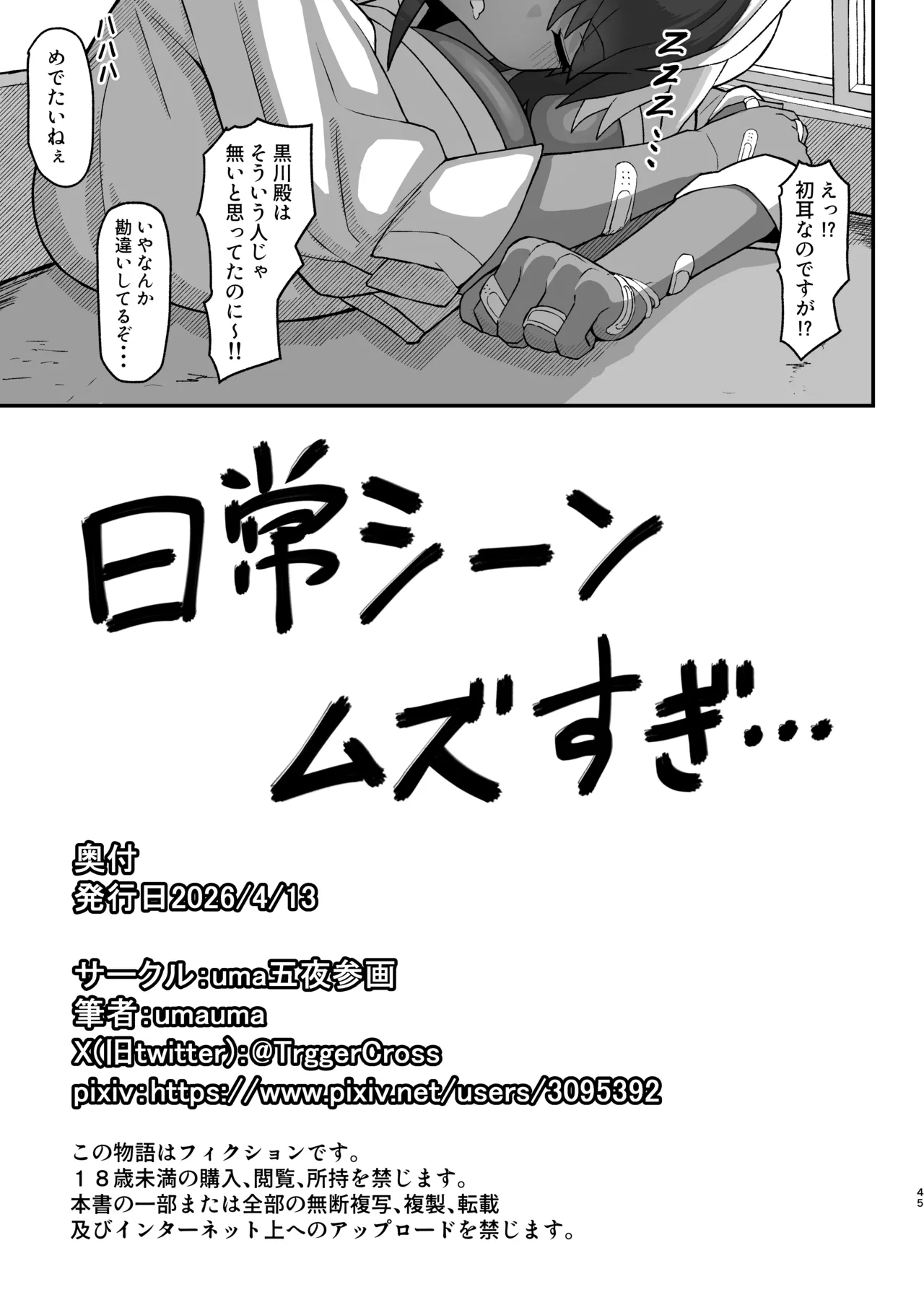 マキちゃんVS黒川くん 褐色爆乳ボーイッシュサキュバスはザーボテの夢を見るか？ - page44