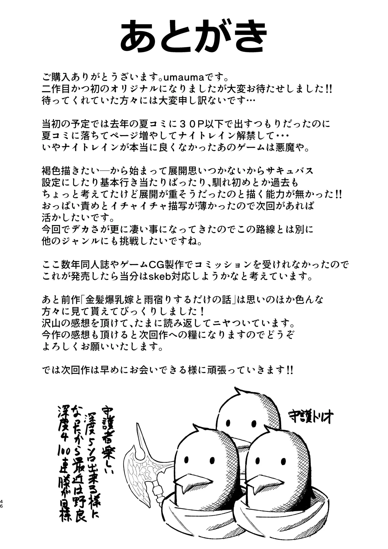 マキちゃんVS黒川くん 褐色爆乳ボーイッシュサキュバスはザーボテの夢を見るか？ - page45