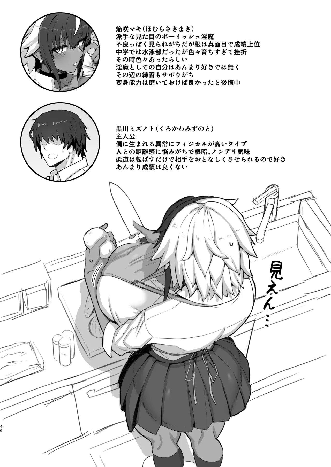 マキちゃんVS黒川くん 褐色爆乳ボーイッシュサキュバスはザーボテの夢を見るか？ - page48