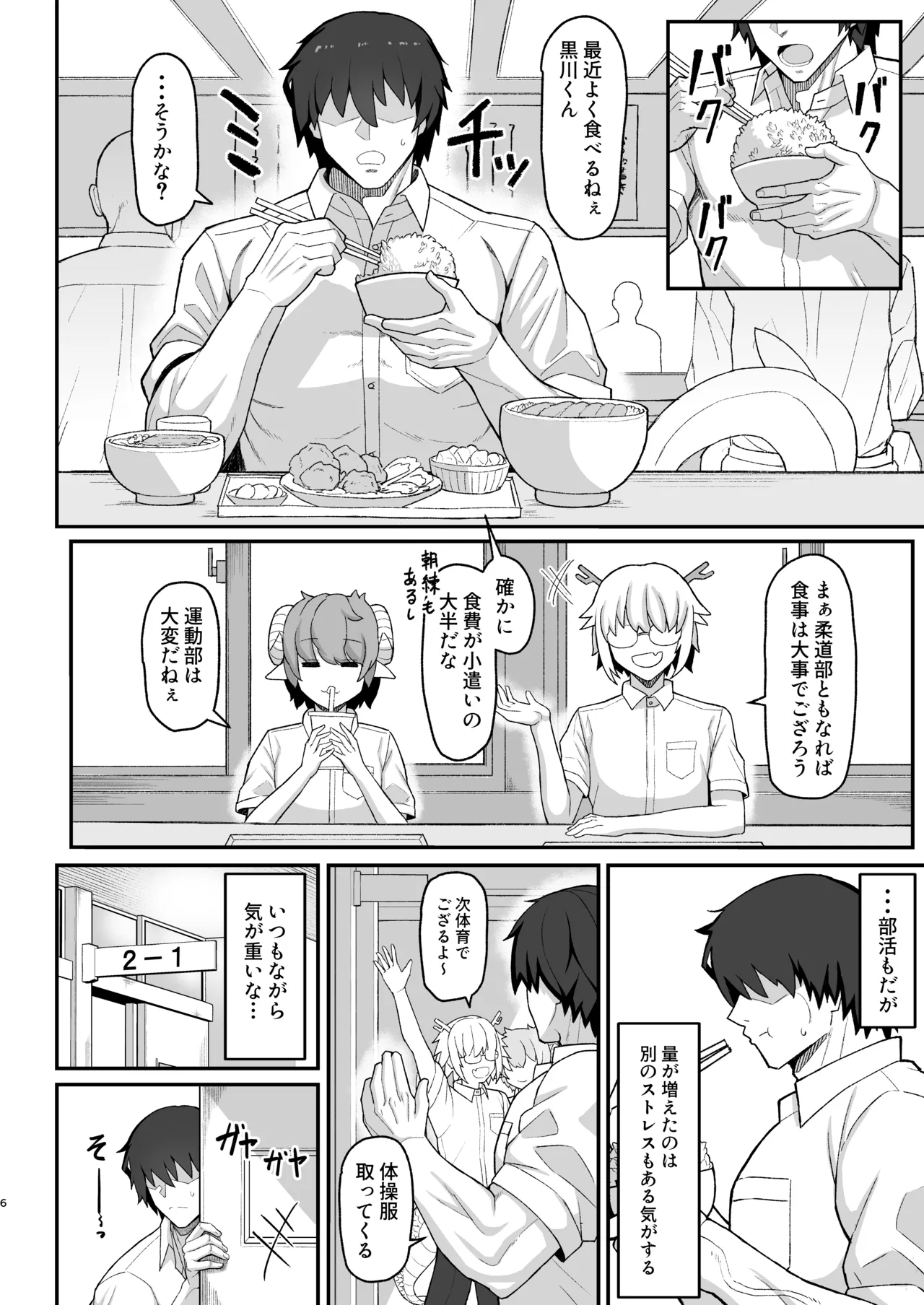 マキちゃんVS黒川くん 褐色爆乳ボーイッシュサキュバスはザーボテの夢を見るか？ - page5
