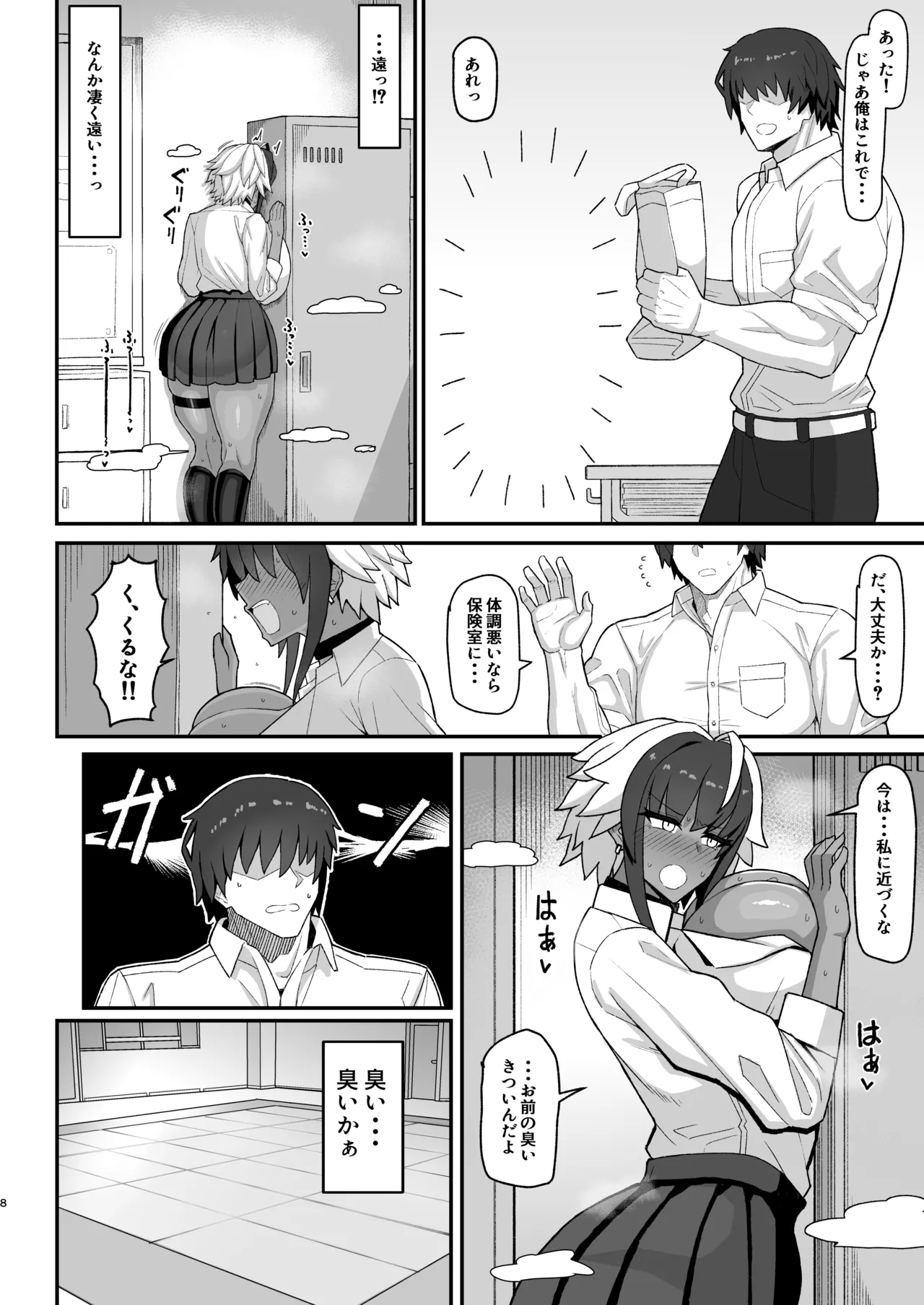 マキちゃんVS黒川くん 褐色爆乳ボーイッシュサキュバスはザーボテの夢を見るか？ - page7