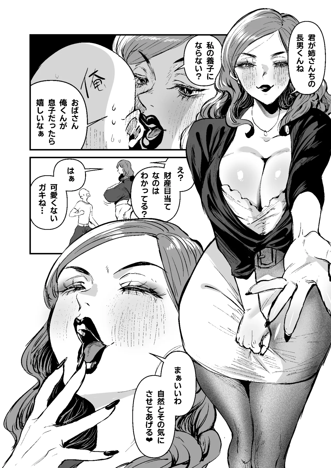 童貞奪っていいですか?～童貞卒業短編集～ - page14