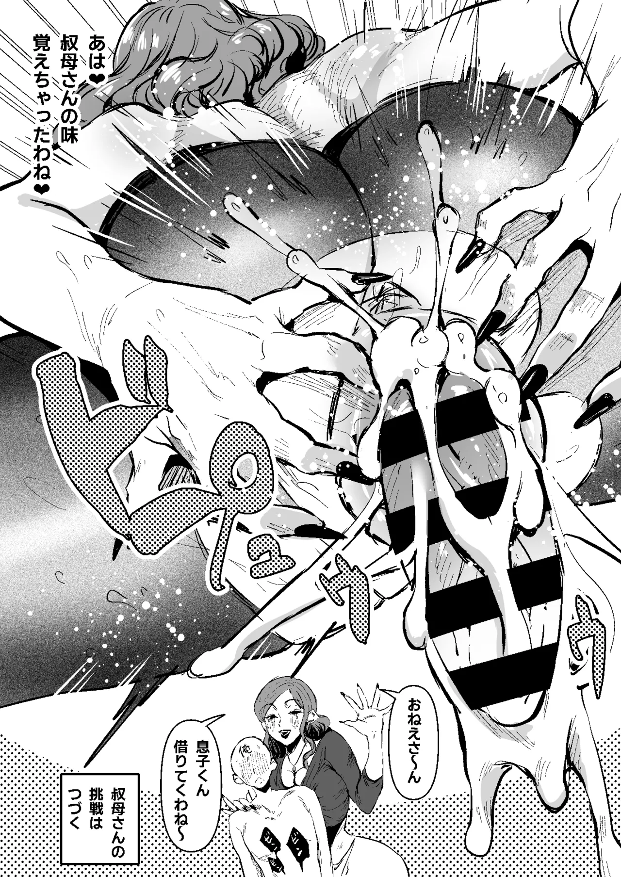 童貞奪っていいですか?～童貞卒業短編集～ - page19