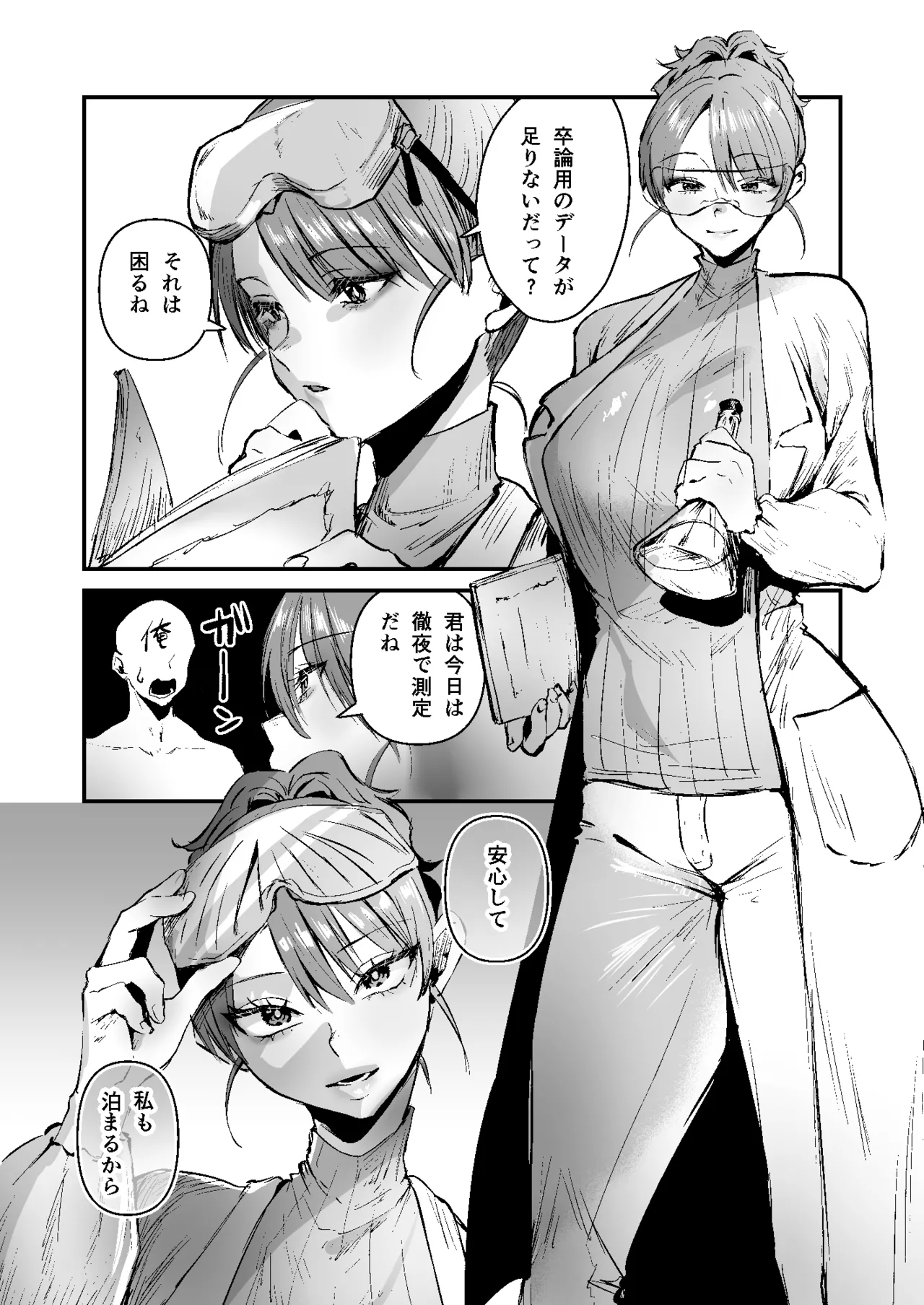 童貞奪っていいですか?～童貞卒業短編集～ - page2