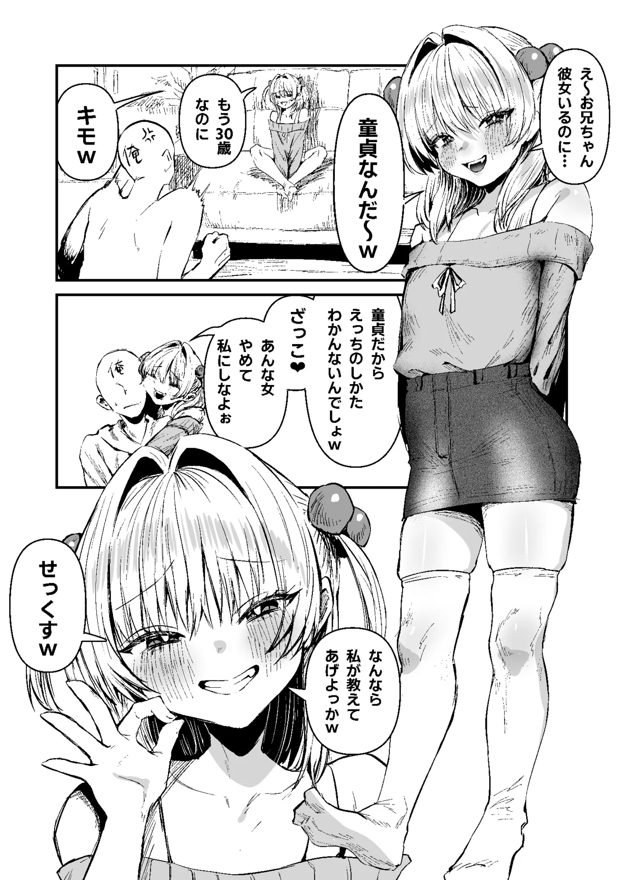 童貞奪っていいですか?～童貞卒業短編集～ - page20