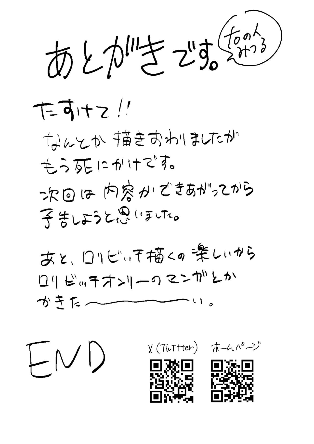 童貞奪っていいですか?～童貞卒業短編集～ - page68