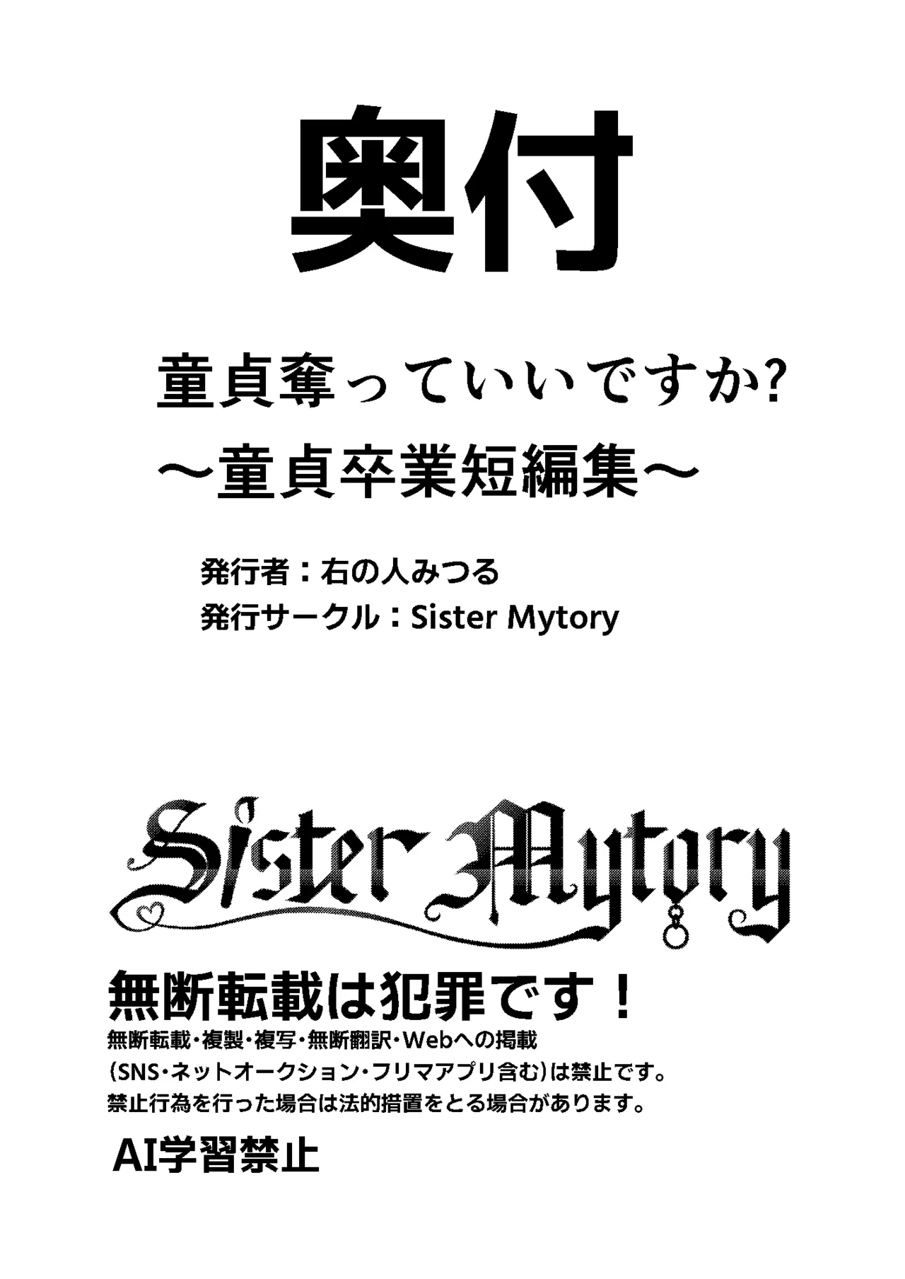 童貞奪っていいですか?～童貞卒業短編集～ - page69