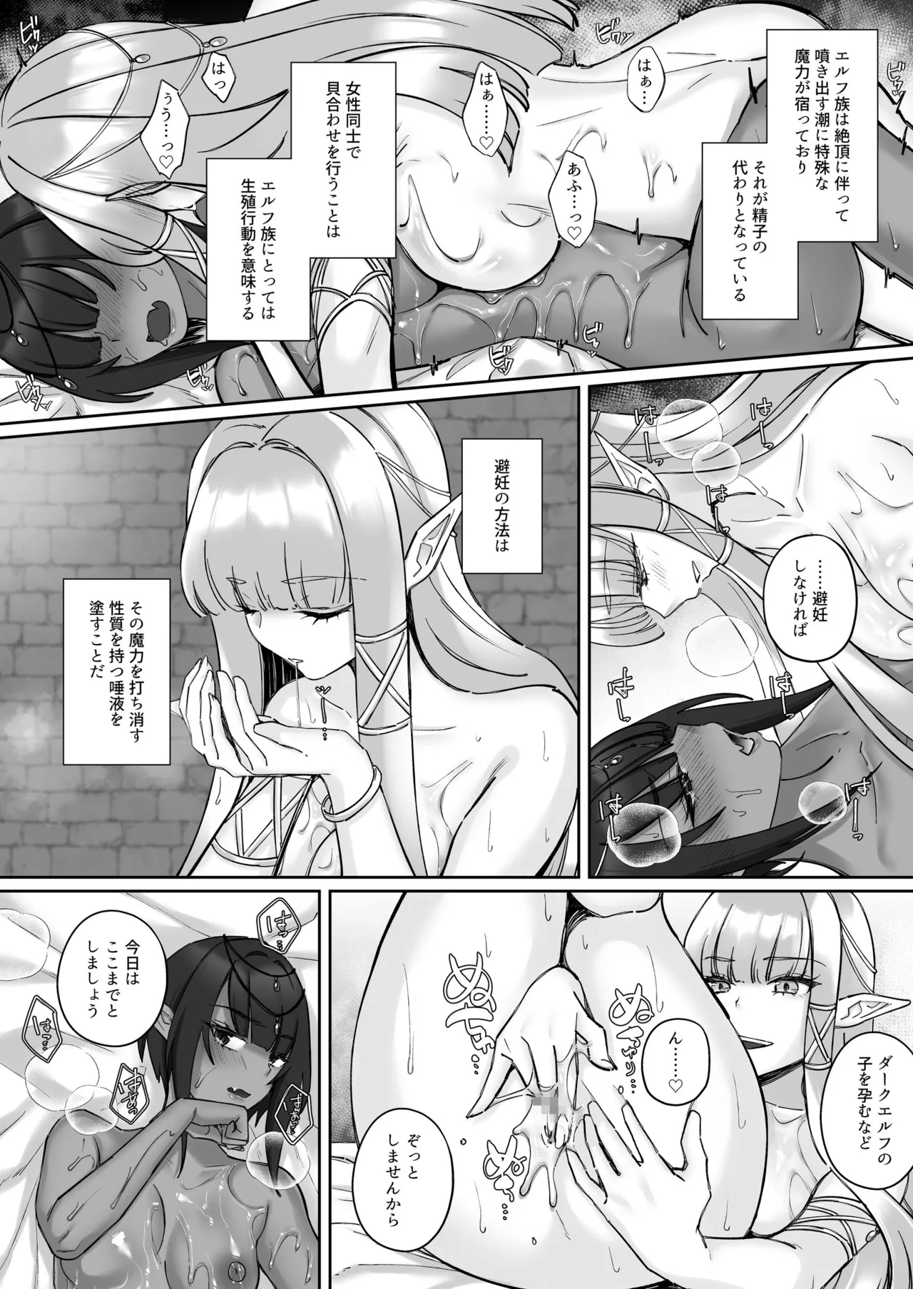 エルフ陥落  ～エルフにえっちな淫紋を付けてレズ堕ちさせる～ - page21
