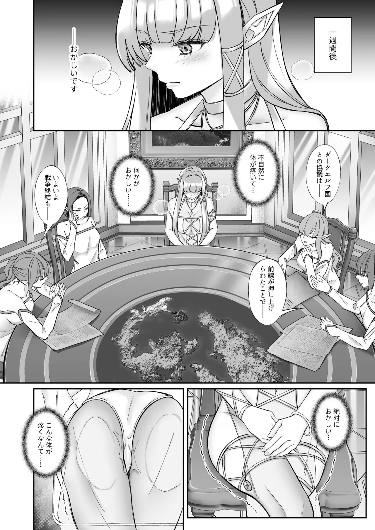 エルフ陥落  ～エルフにえっちな淫紋を付けてレズ堕ちさせる～ - page23