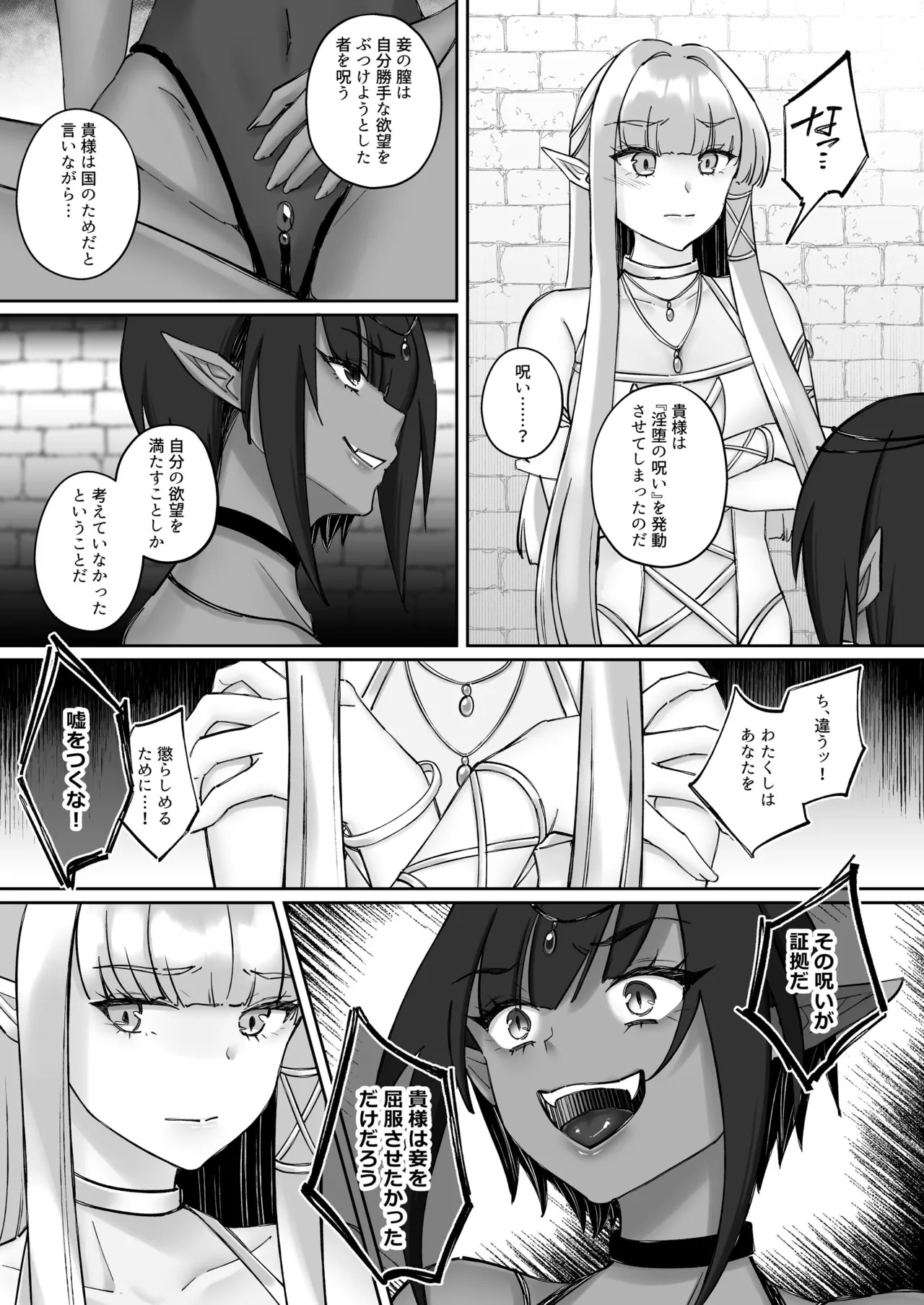 エルフ陥落  ～エルフにえっちな淫紋を付けてレズ堕ちさせる～ - page30