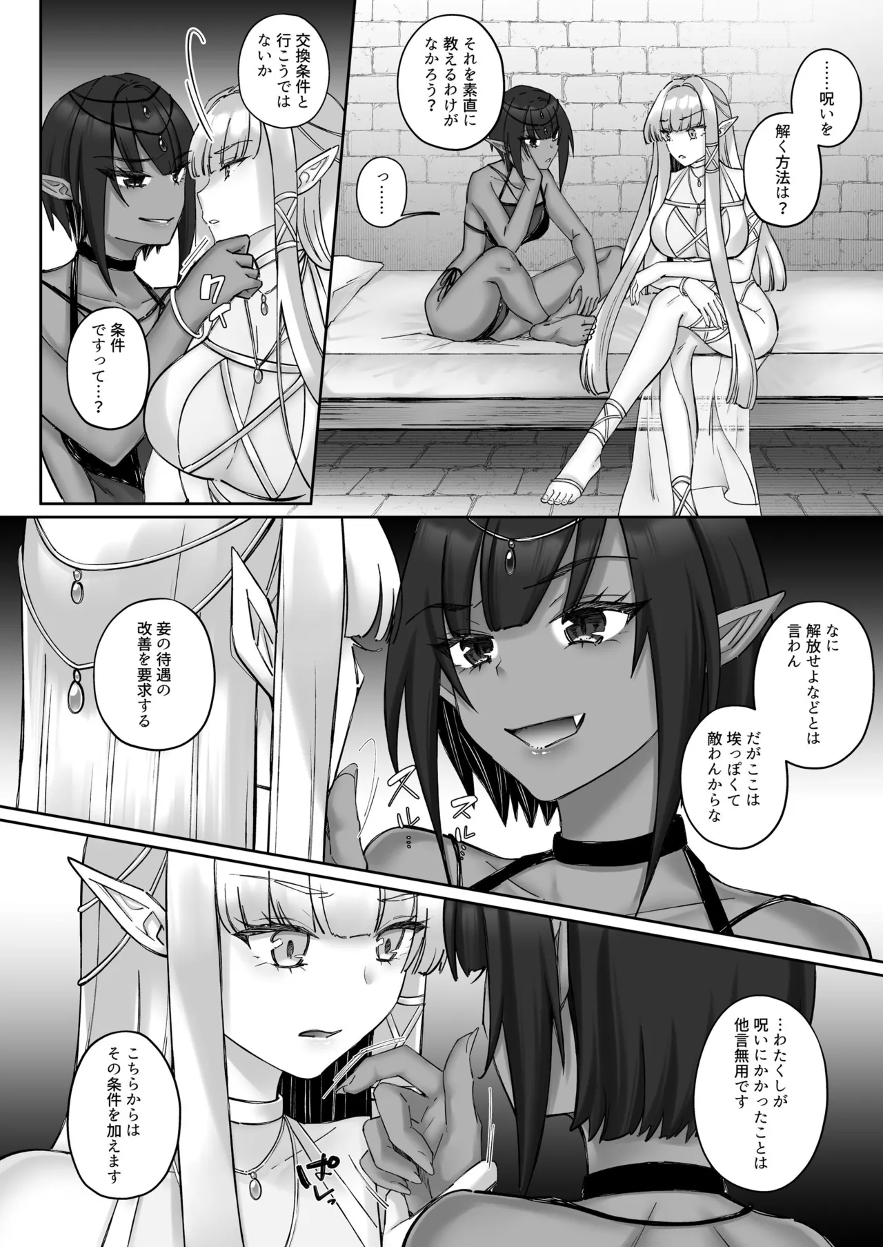 エルフ陥落  ～エルフにえっちな淫紋を付けてレズ堕ちさせる～ - page31