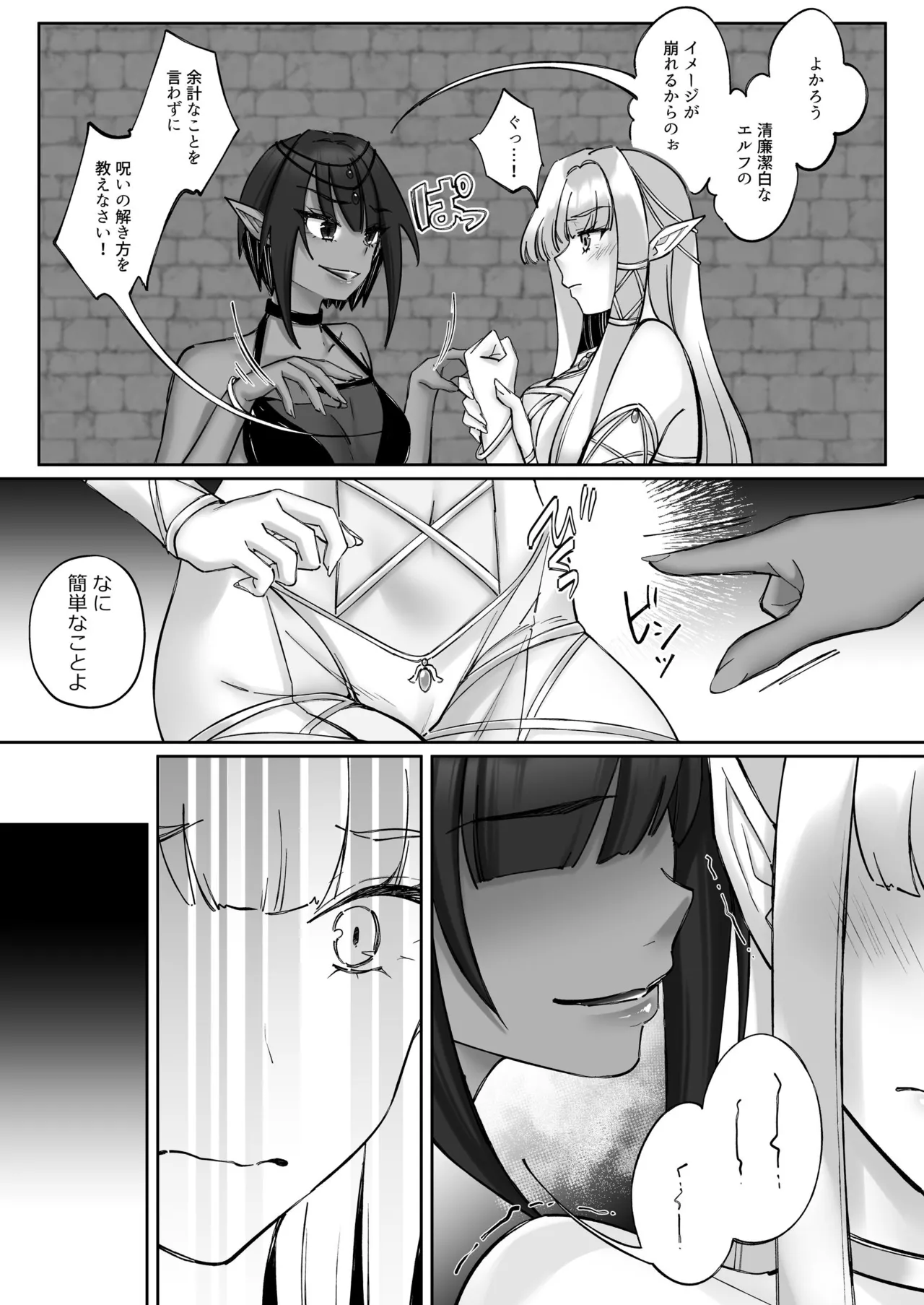 エルフ陥落  ～エルフにえっちな淫紋を付けてレズ堕ちさせる～ - page32