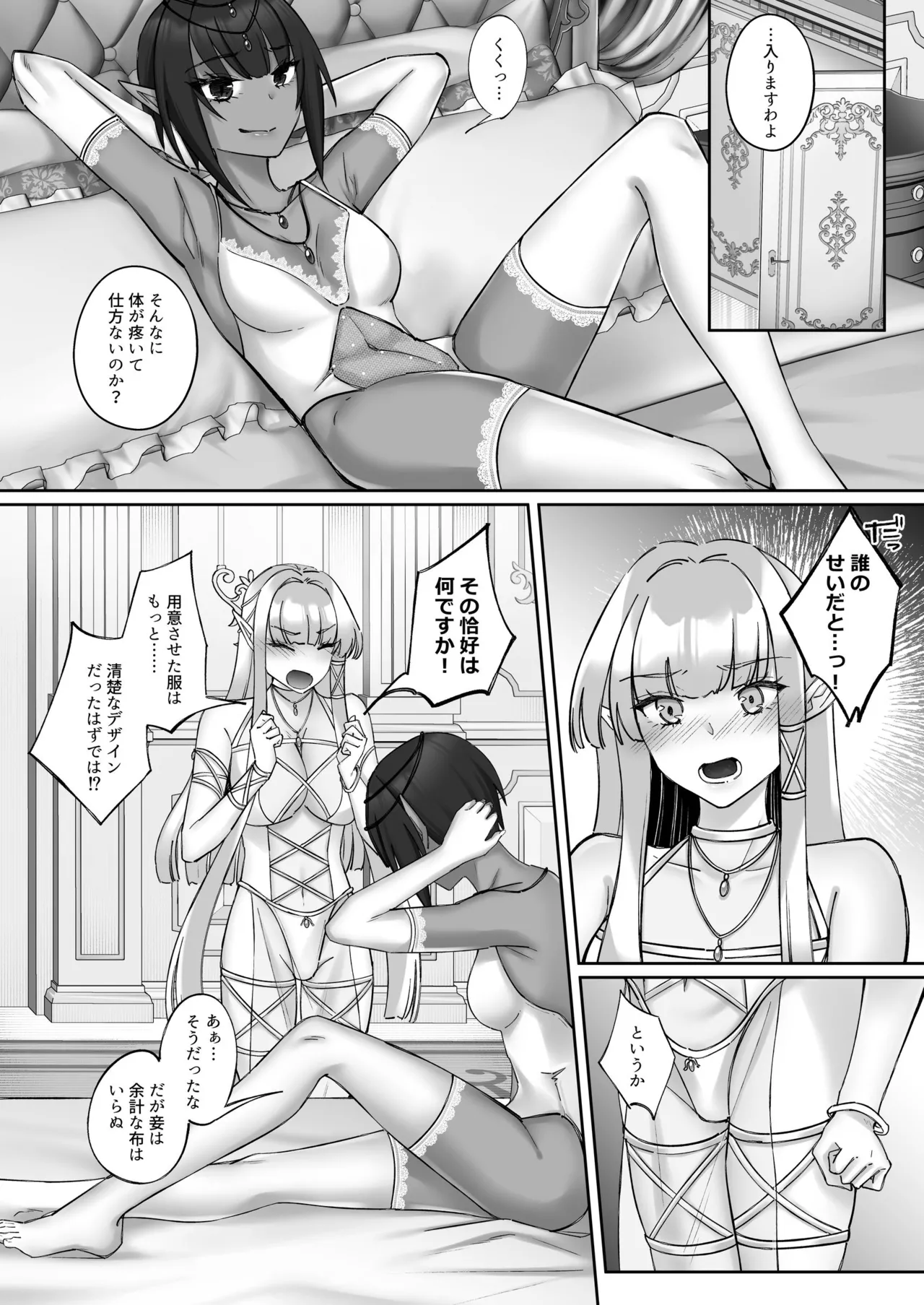 エルフ陥落  ～エルフにえっちな淫紋を付けてレズ堕ちさせる～ - page33