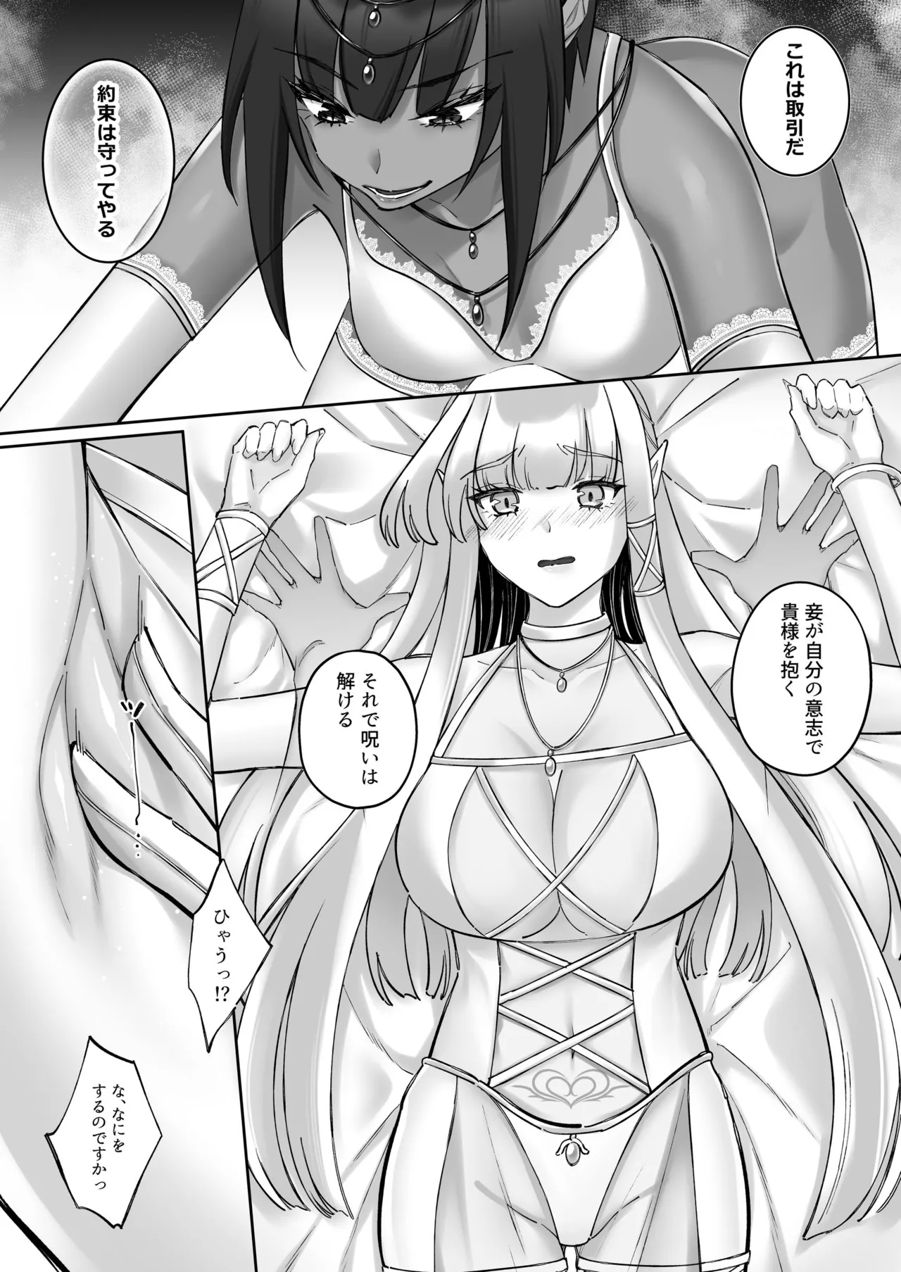 エルフ陥落  ～エルフにえっちな淫紋を付けてレズ堕ちさせる～ - page35