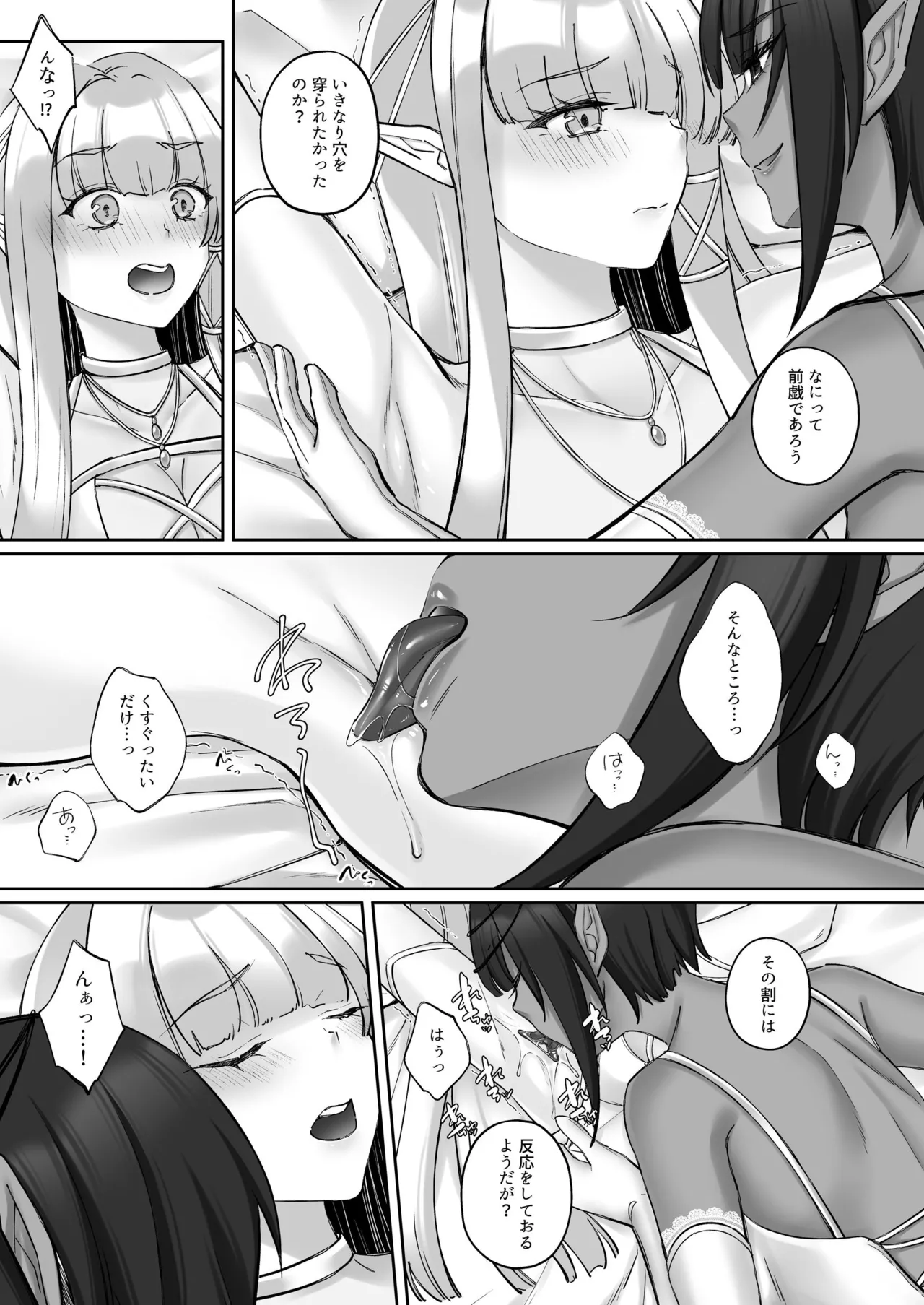 エルフ陥落  ～エルフにえっちな淫紋を付けてレズ堕ちさせる～ - page36