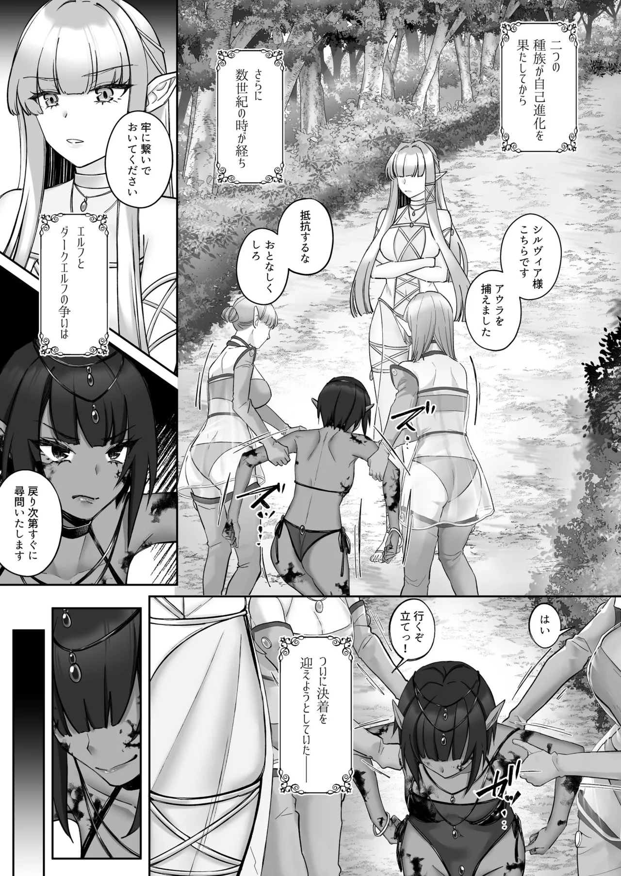 エルフ陥落  ～エルフにえっちな淫紋を付けてレズ堕ちさせる～ - page4
