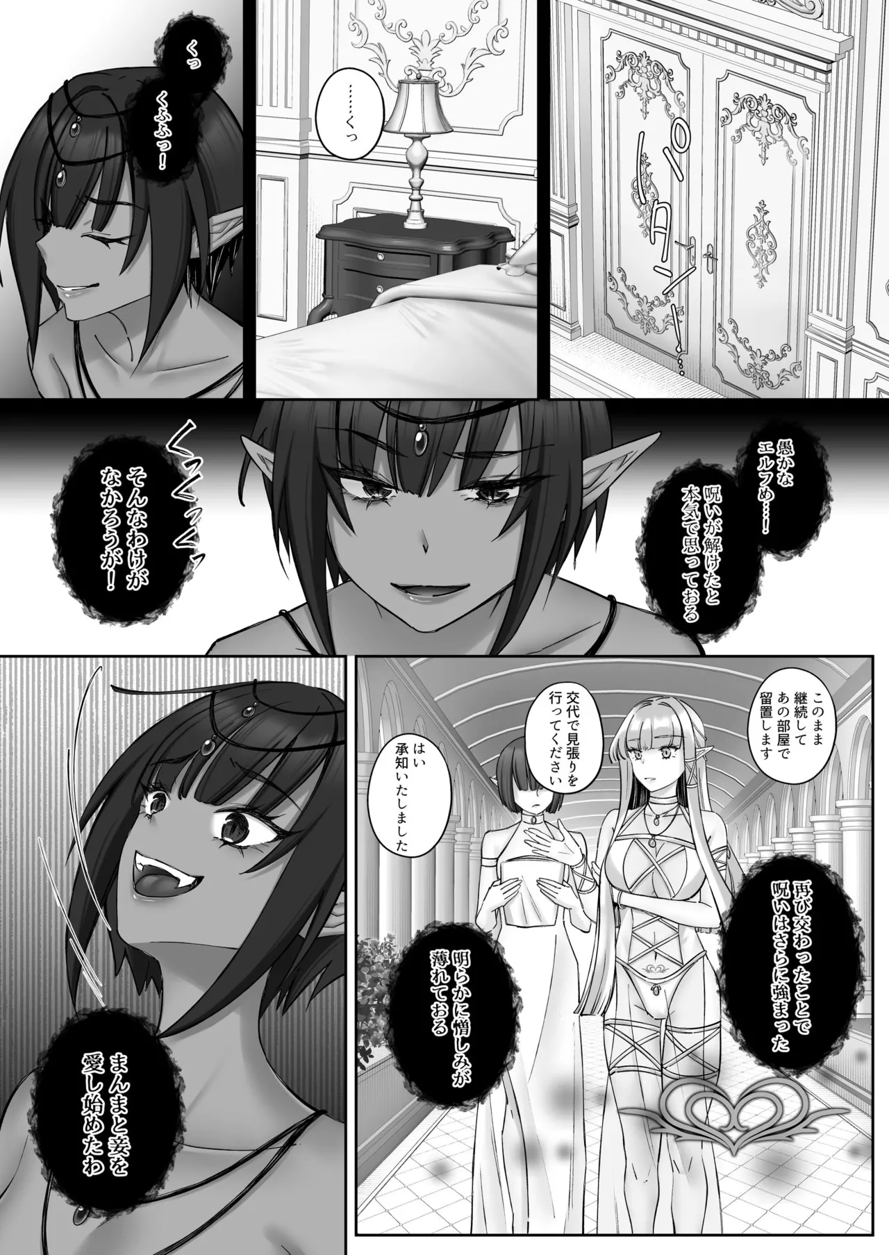 エルフ陥落  ～エルフにえっちな淫紋を付けてレズ堕ちさせる～ - page47