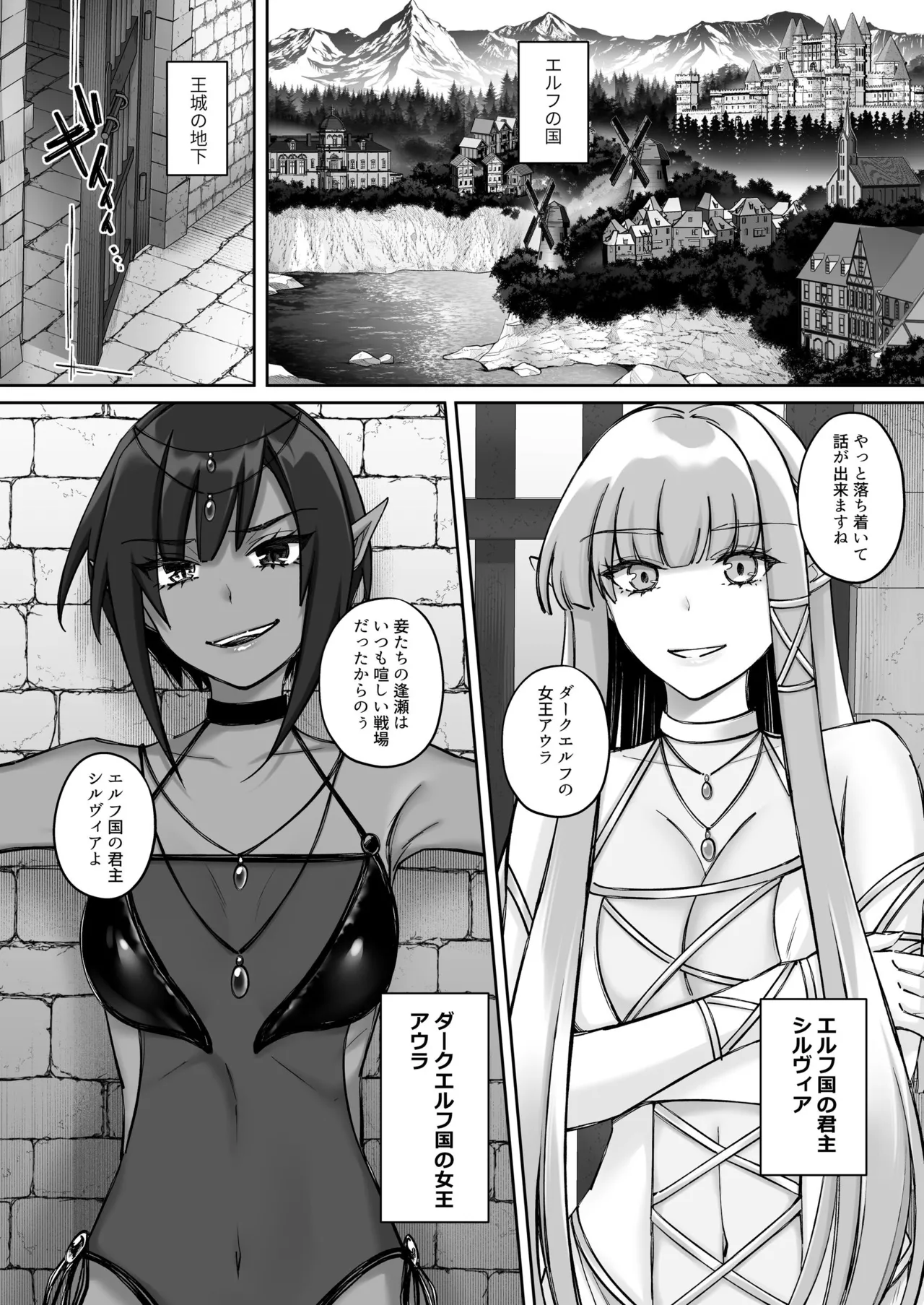 エルフ陥落  ～エルフにえっちな淫紋を付けてレズ堕ちさせる～ - page5