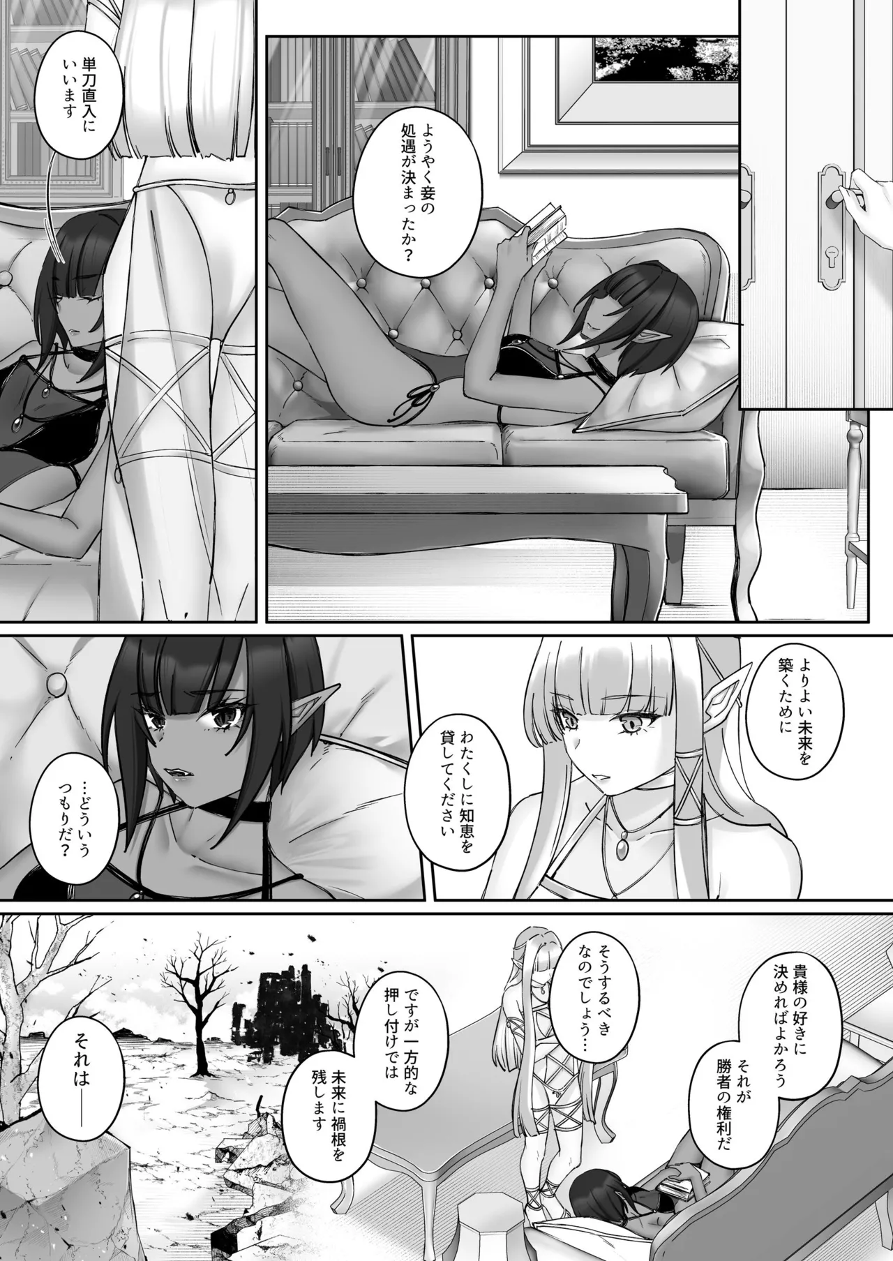 エルフ陥落  ～エルフにえっちな淫紋を付けてレズ堕ちさせる～ - page50
