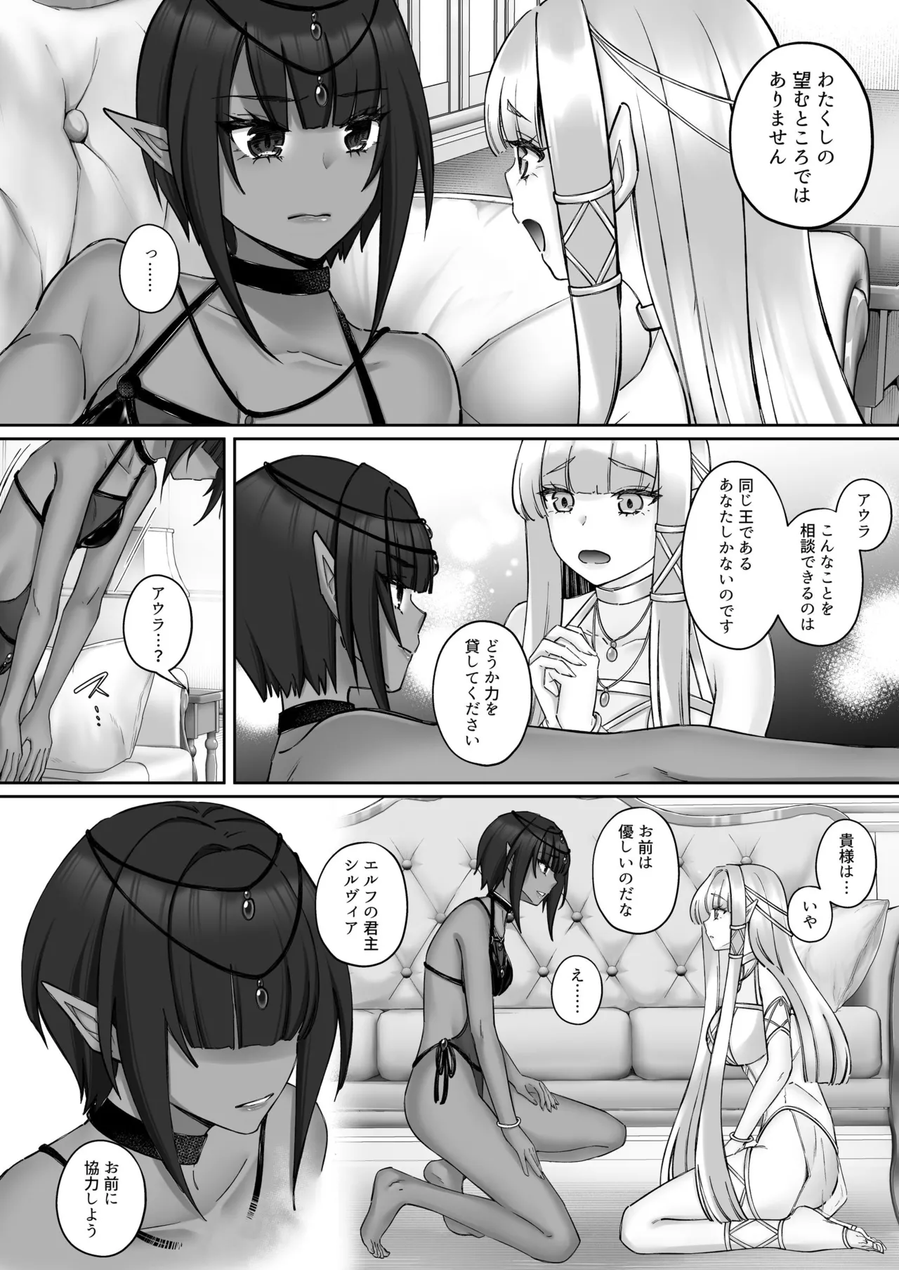 エルフ陥落  ～エルフにえっちな淫紋を付けてレズ堕ちさせる～ - page51
