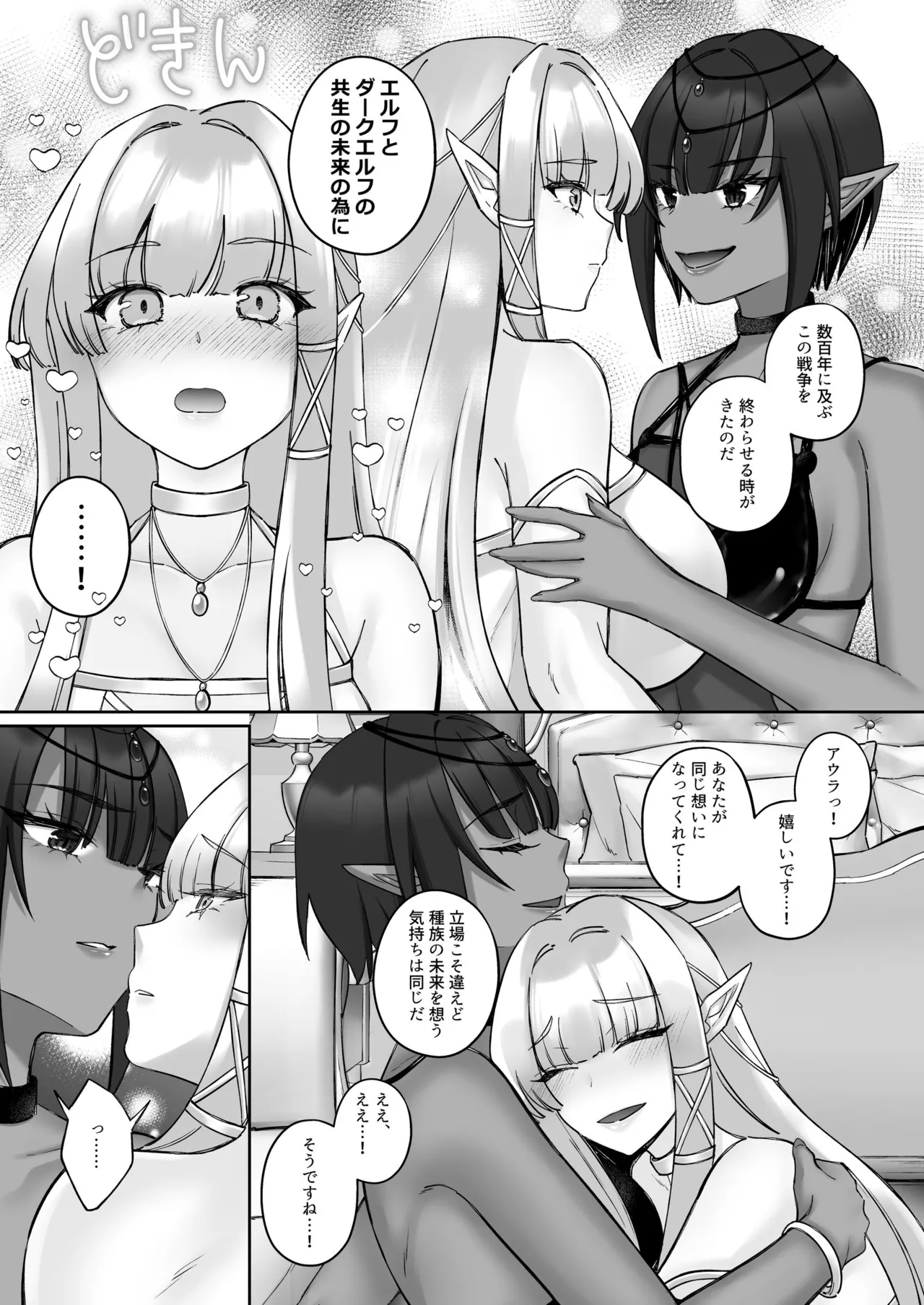 エルフ陥落  ～エルフにえっちな淫紋を付けてレズ堕ちさせる～ - page52