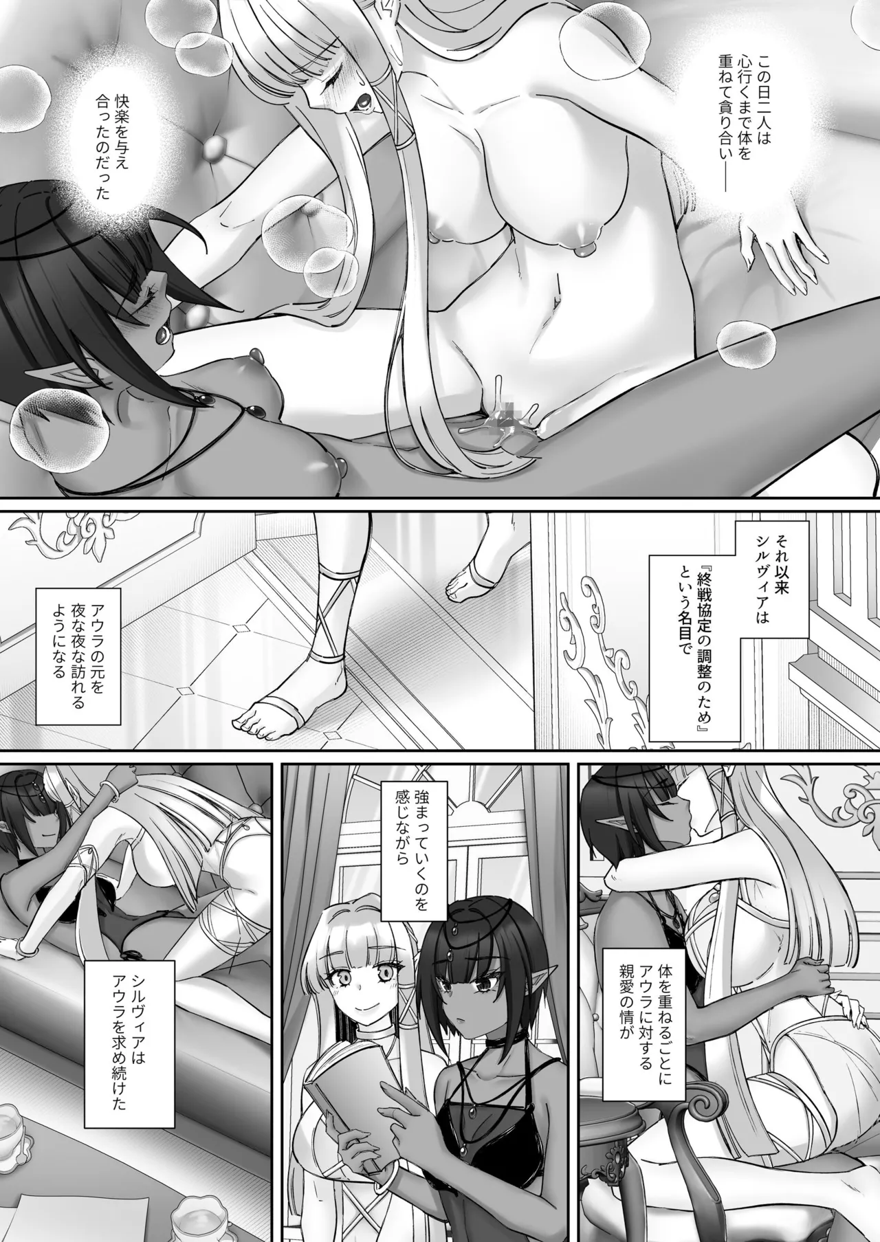エルフ陥落  ～エルフにえっちな淫紋を付けてレズ堕ちさせる～ - page58