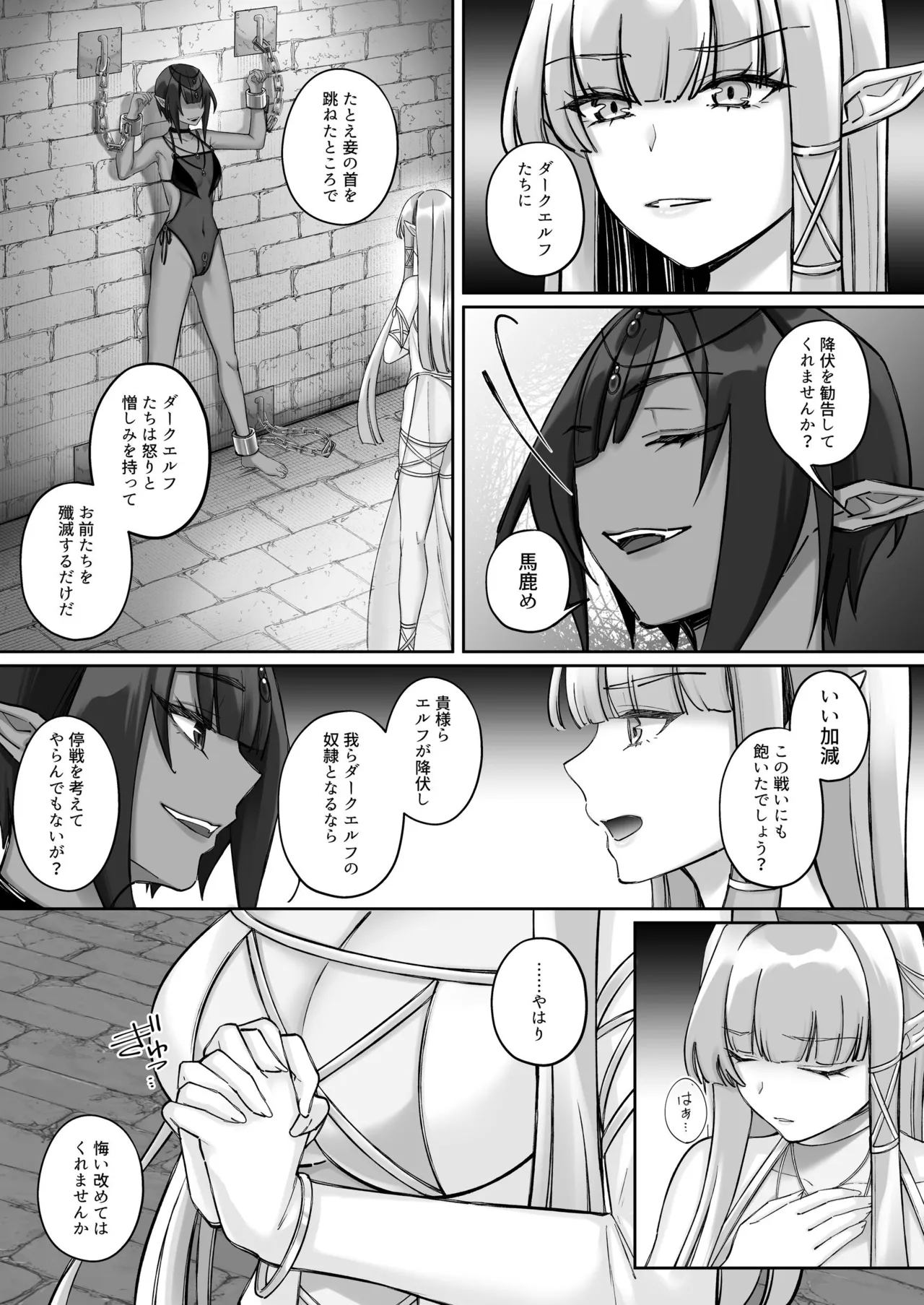 エルフ陥落  ～エルフにえっちな淫紋を付けてレズ堕ちさせる～ - page6