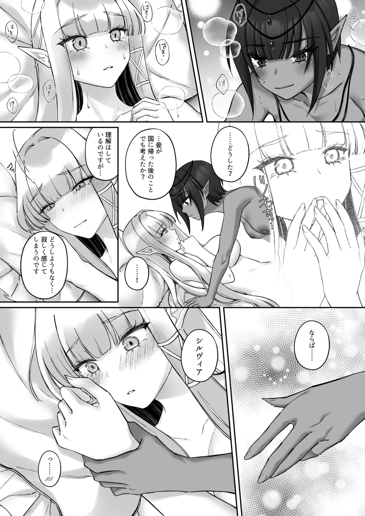 エルフ陥落  ～エルフにえっちな淫紋を付けてレズ堕ちさせる～ - page61