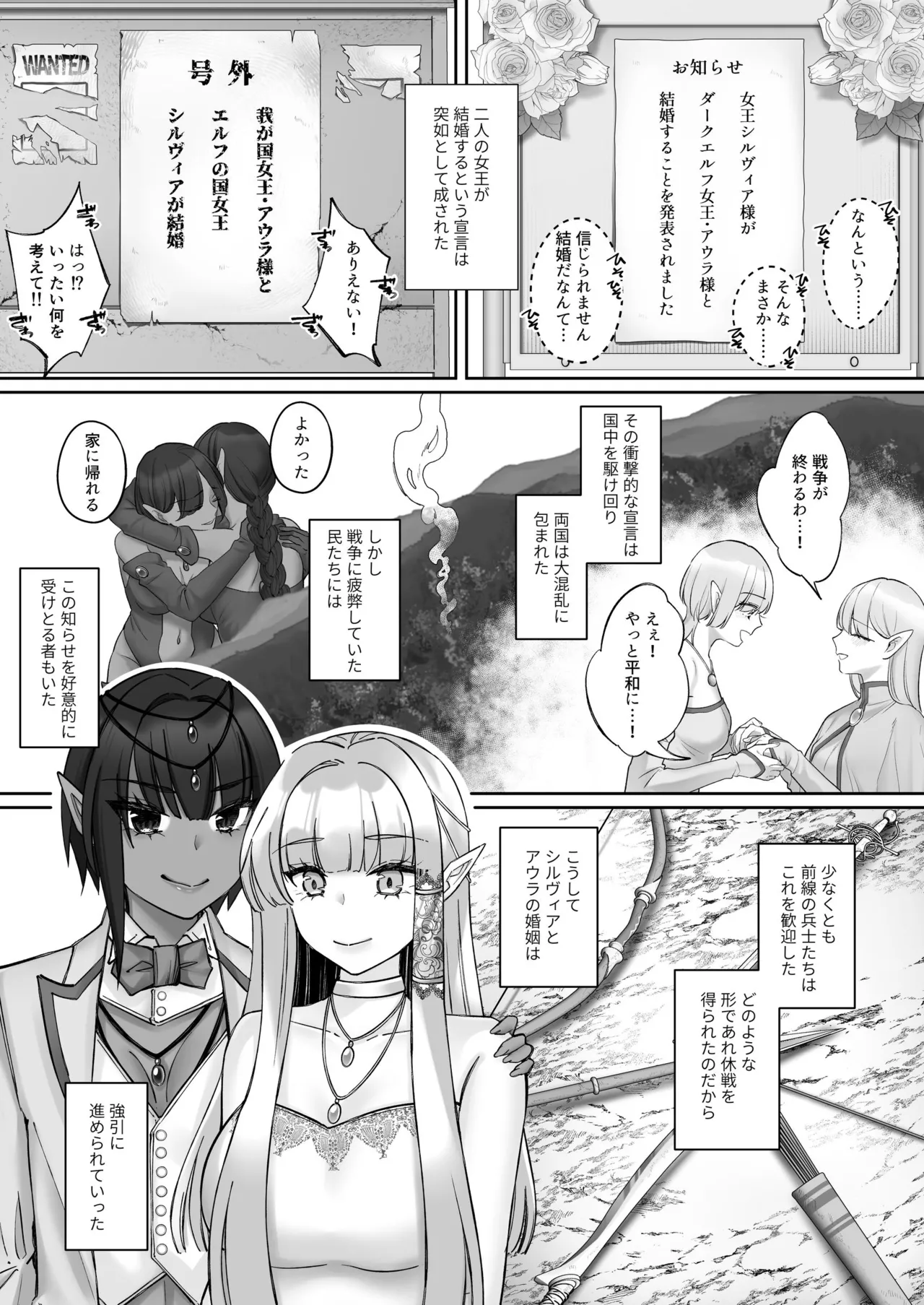 エルフ陥落  ～エルフにえっちな淫紋を付けてレズ堕ちさせる～ - page64