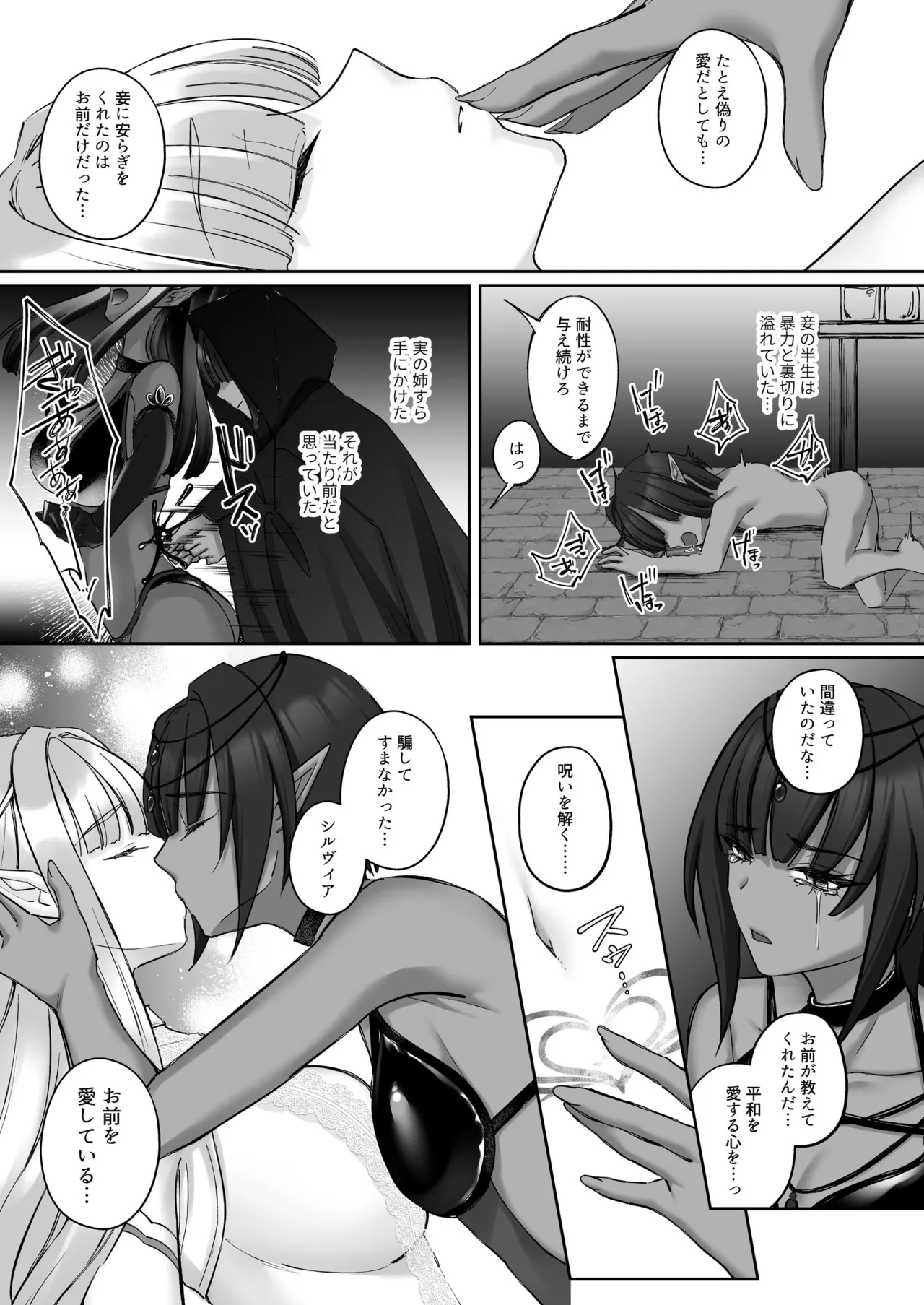 エルフ陥落  ～エルフにえっちな淫紋を付けてレズ堕ちさせる～ - page68
