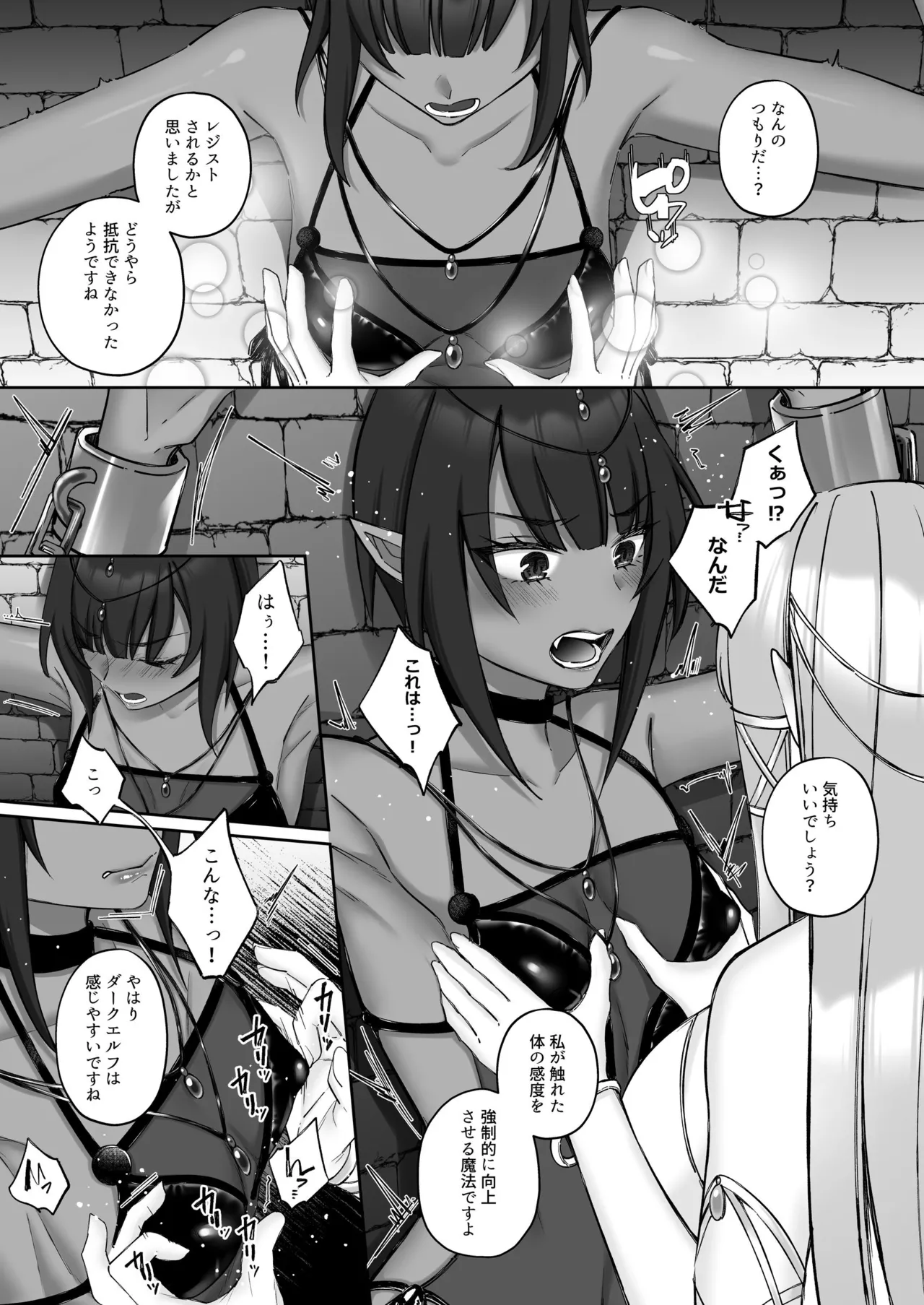 エルフ陥落  ～エルフにえっちな淫紋を付けてレズ堕ちさせる～ - page7