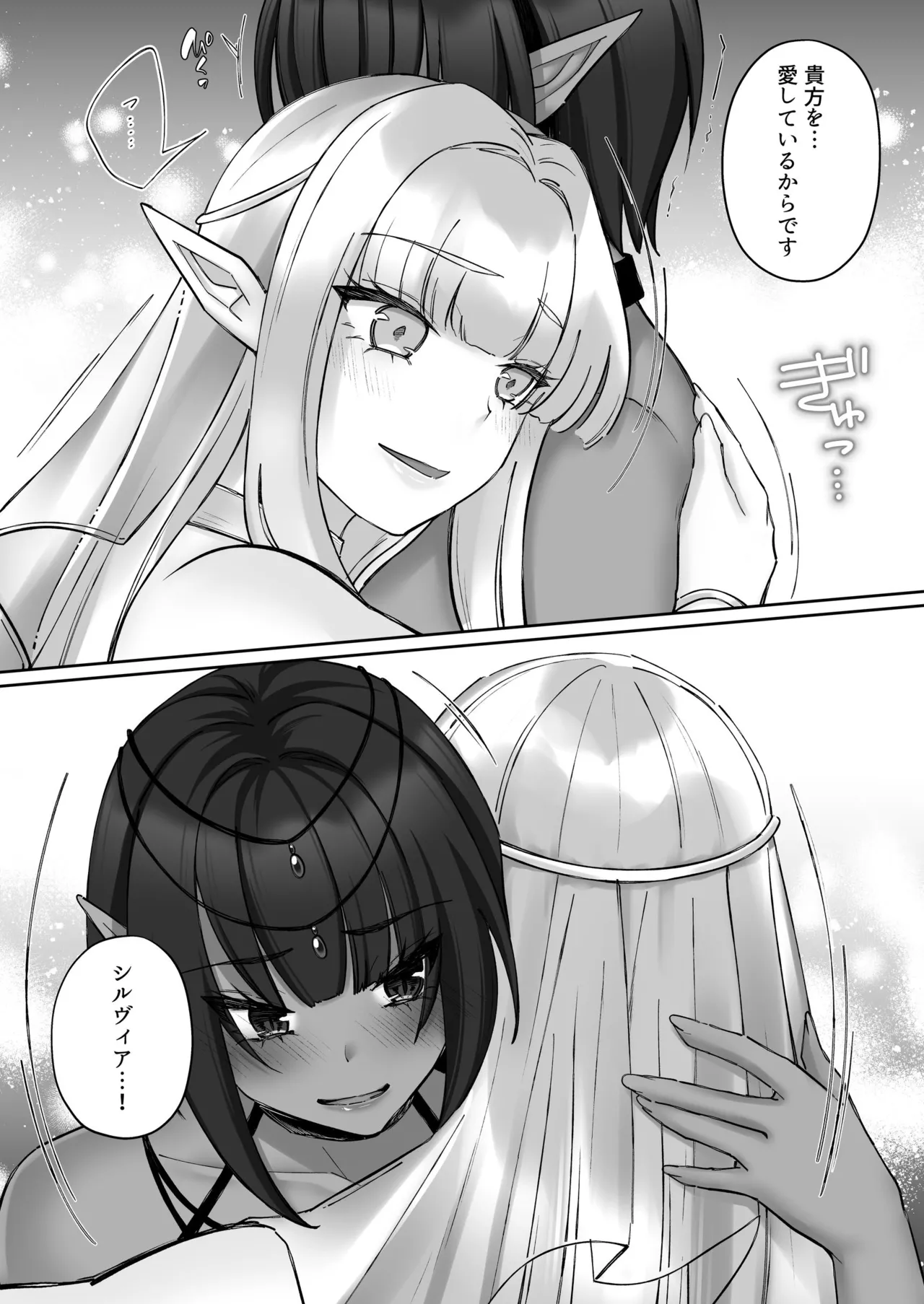 エルフ陥落  ～エルフにえっちな淫紋を付けてレズ堕ちさせる～ - page70