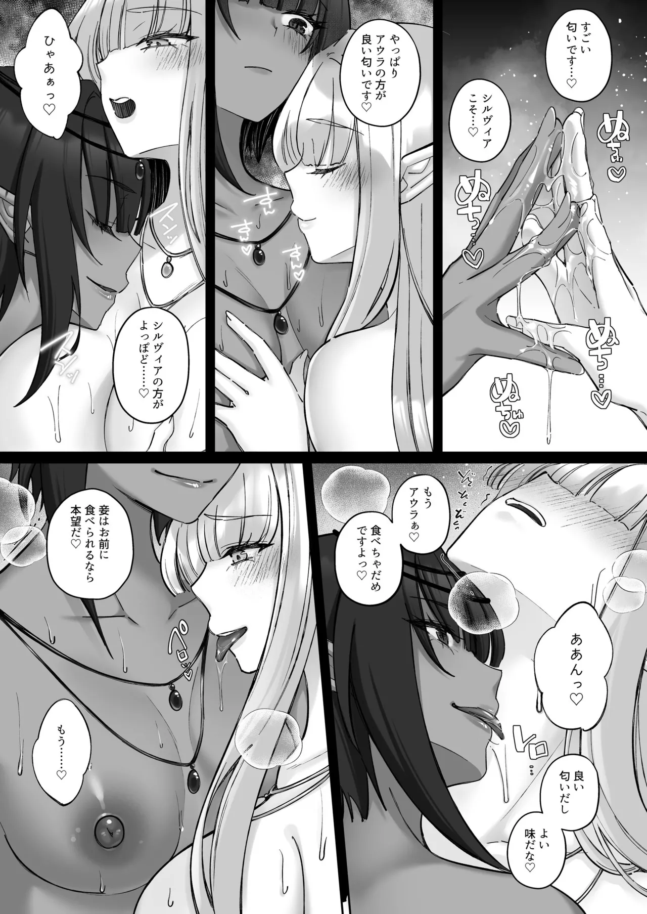 エルフ陥落  ～エルフにえっちな淫紋を付けてレズ堕ちさせる～ - page74