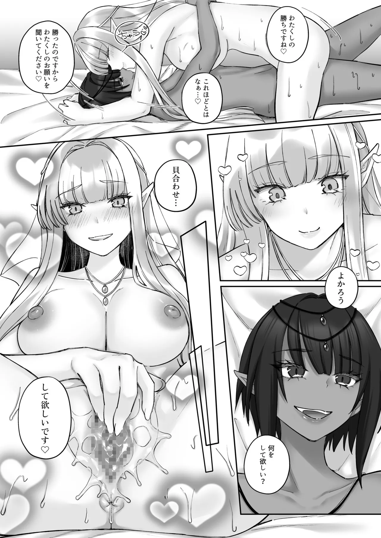 エルフ陥落  ～エルフにえっちな淫紋を付けてレズ堕ちさせる～ - page78