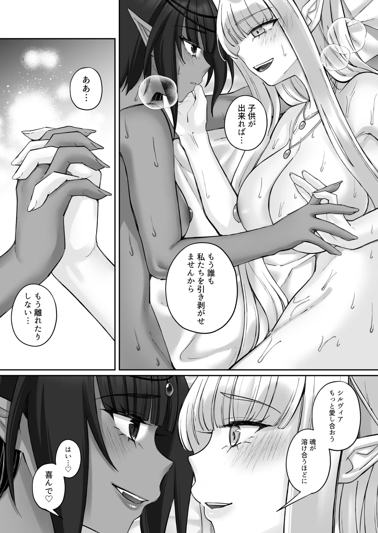 エルフ陥落  ～エルフにえっちな淫紋を付けてレズ堕ちさせる～ - page82