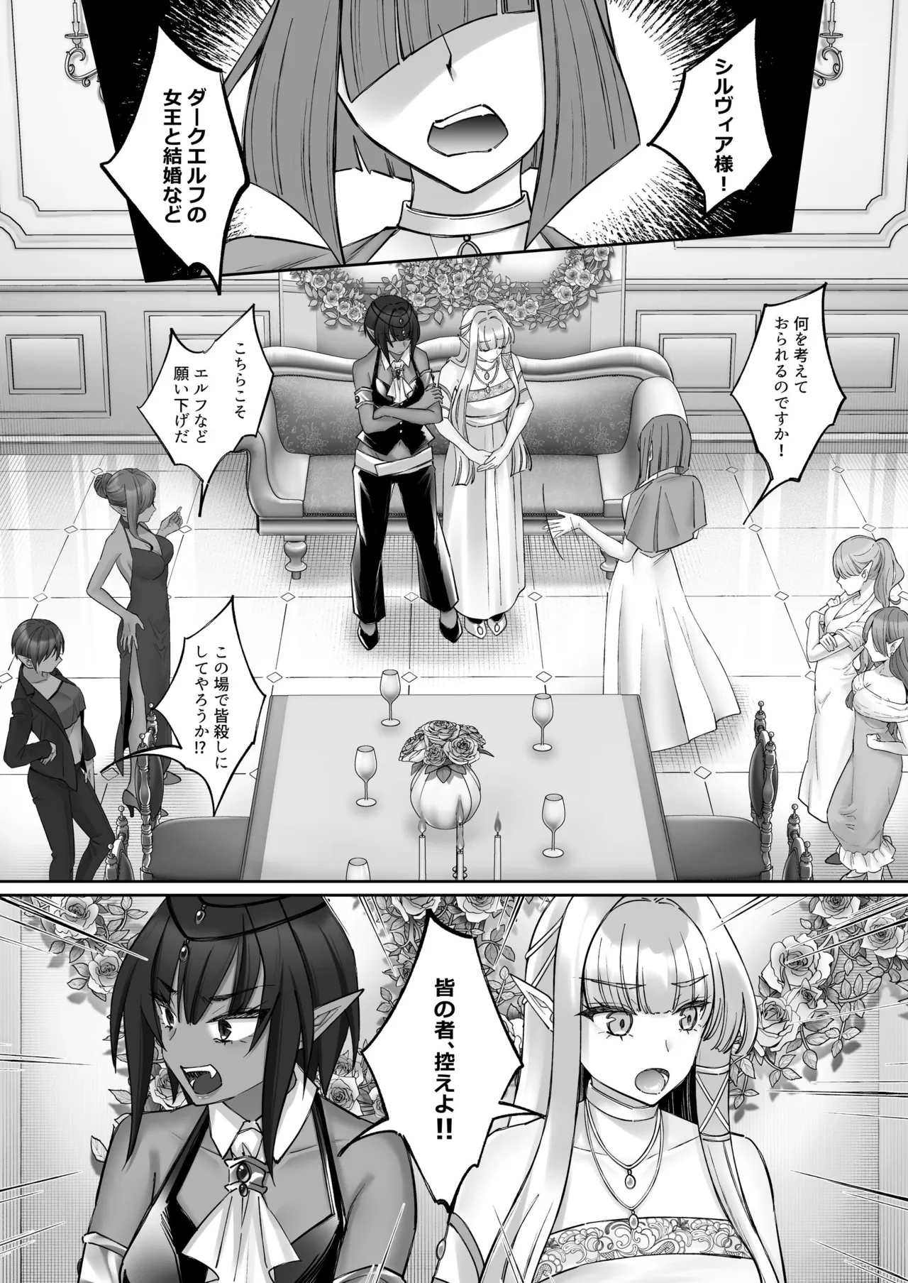 エルフ陥落  ～エルフにえっちな淫紋を付けてレズ堕ちさせる～ - page84