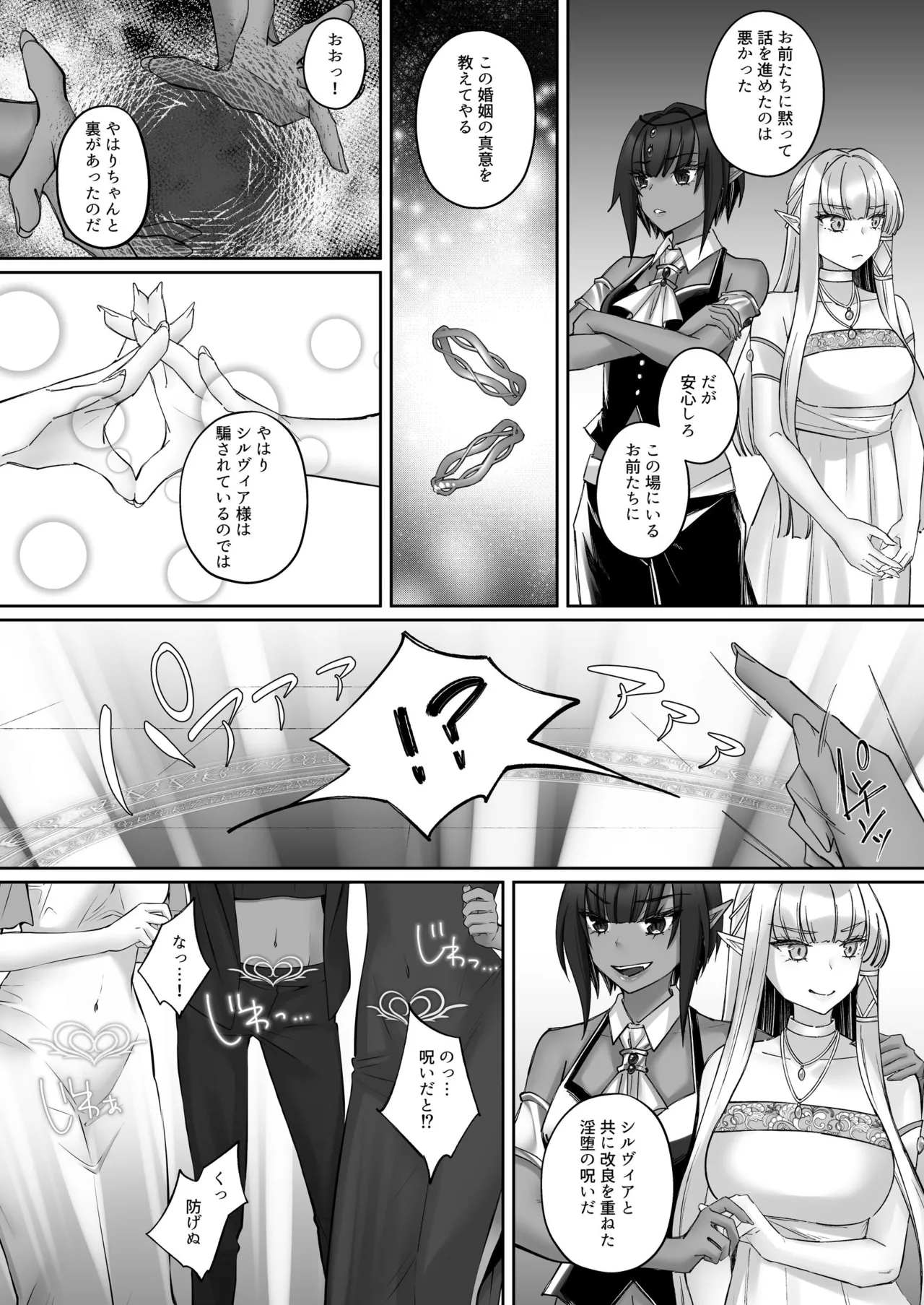 エルフ陥落  ～エルフにえっちな淫紋を付けてレズ堕ちさせる～ - page85