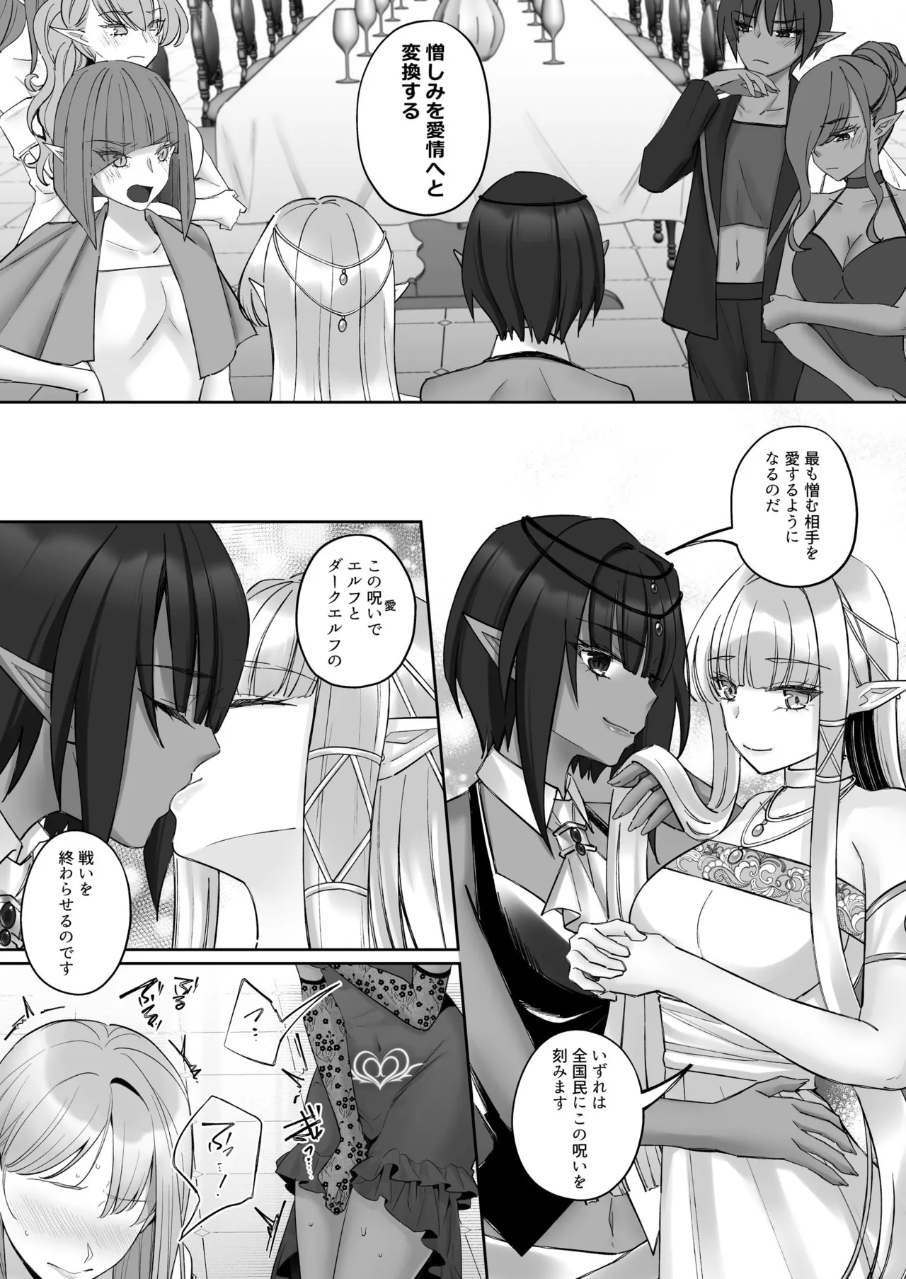 エルフ陥落  ～エルフにえっちな淫紋を付けてレズ堕ちさせる～ - page86