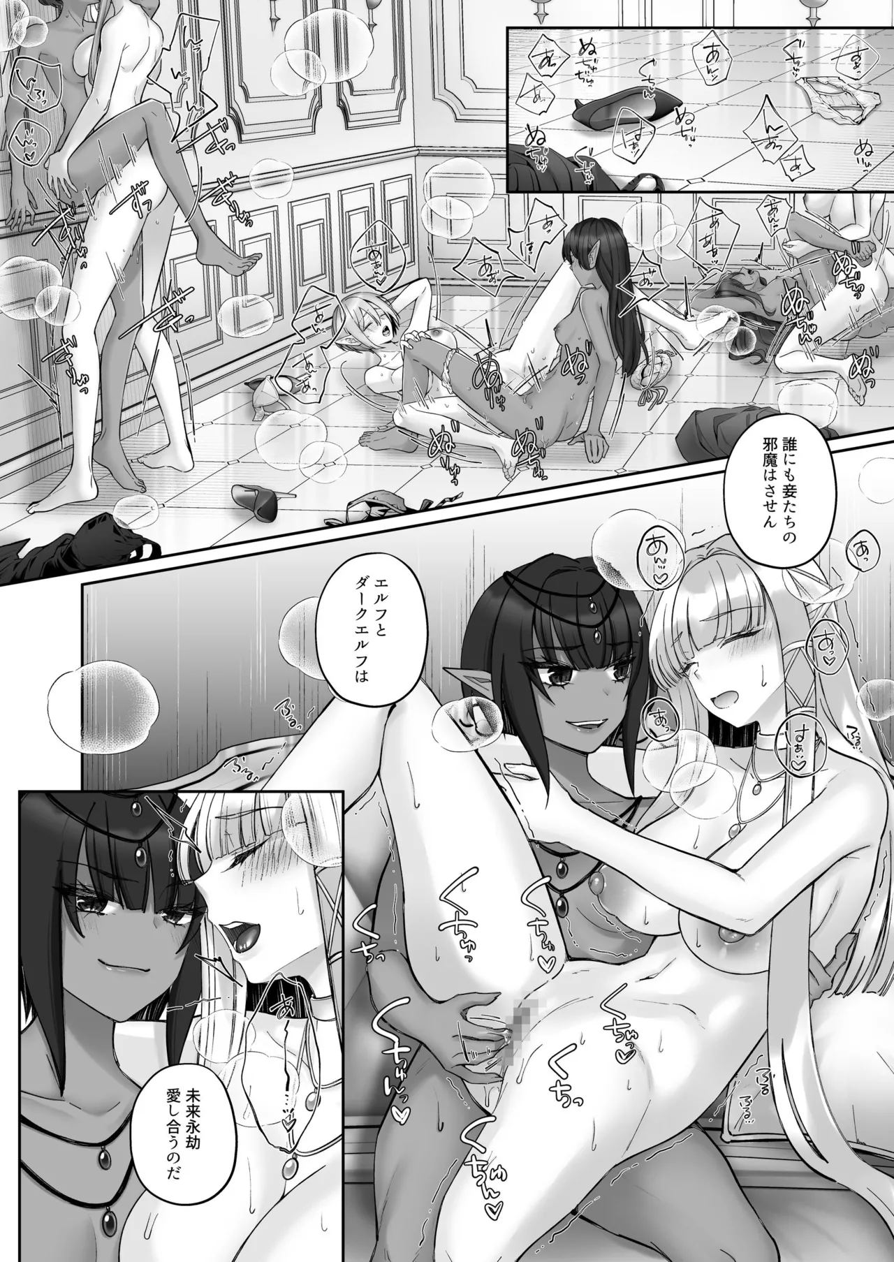エルフ陥落  ～エルフにえっちな淫紋を付けてレズ堕ちさせる～ - page87