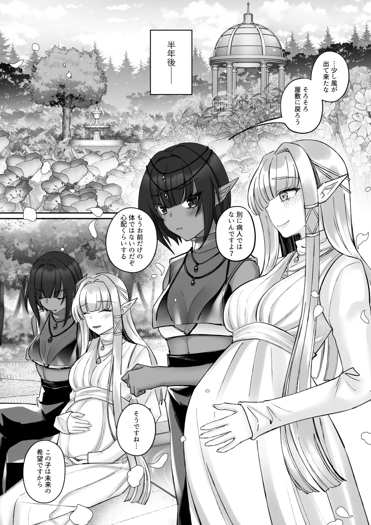 エルフ陥落  ～エルフにえっちな淫紋を付けてレズ堕ちさせる～ - page88