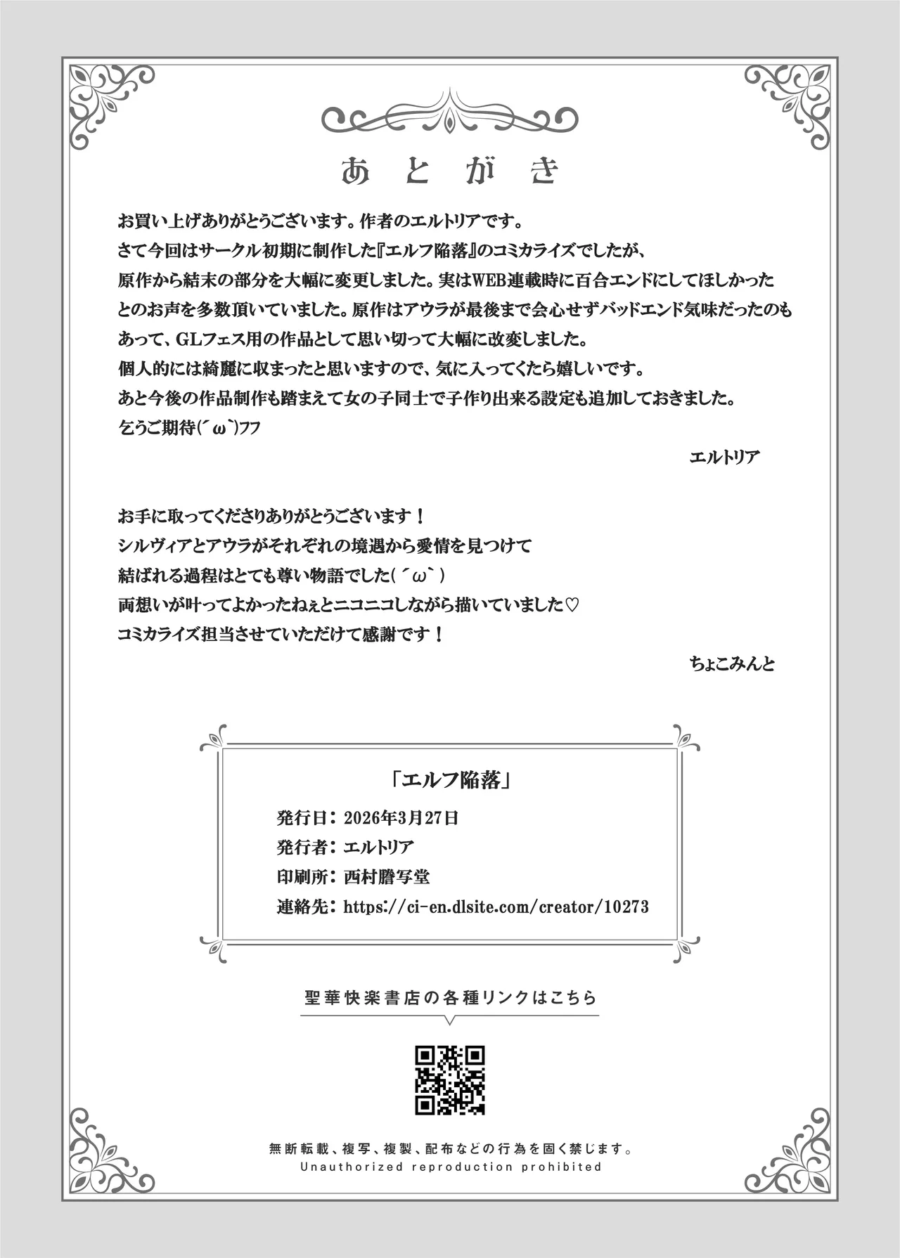 エルフ陥落  ～エルフにえっちな淫紋を付けてレズ堕ちさせる～ - page91