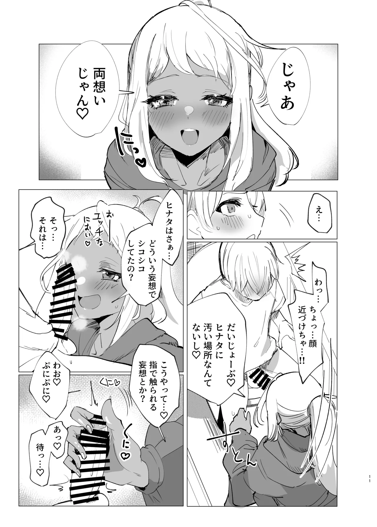 リリアお姉さんとエッチなことしよ！ - page10