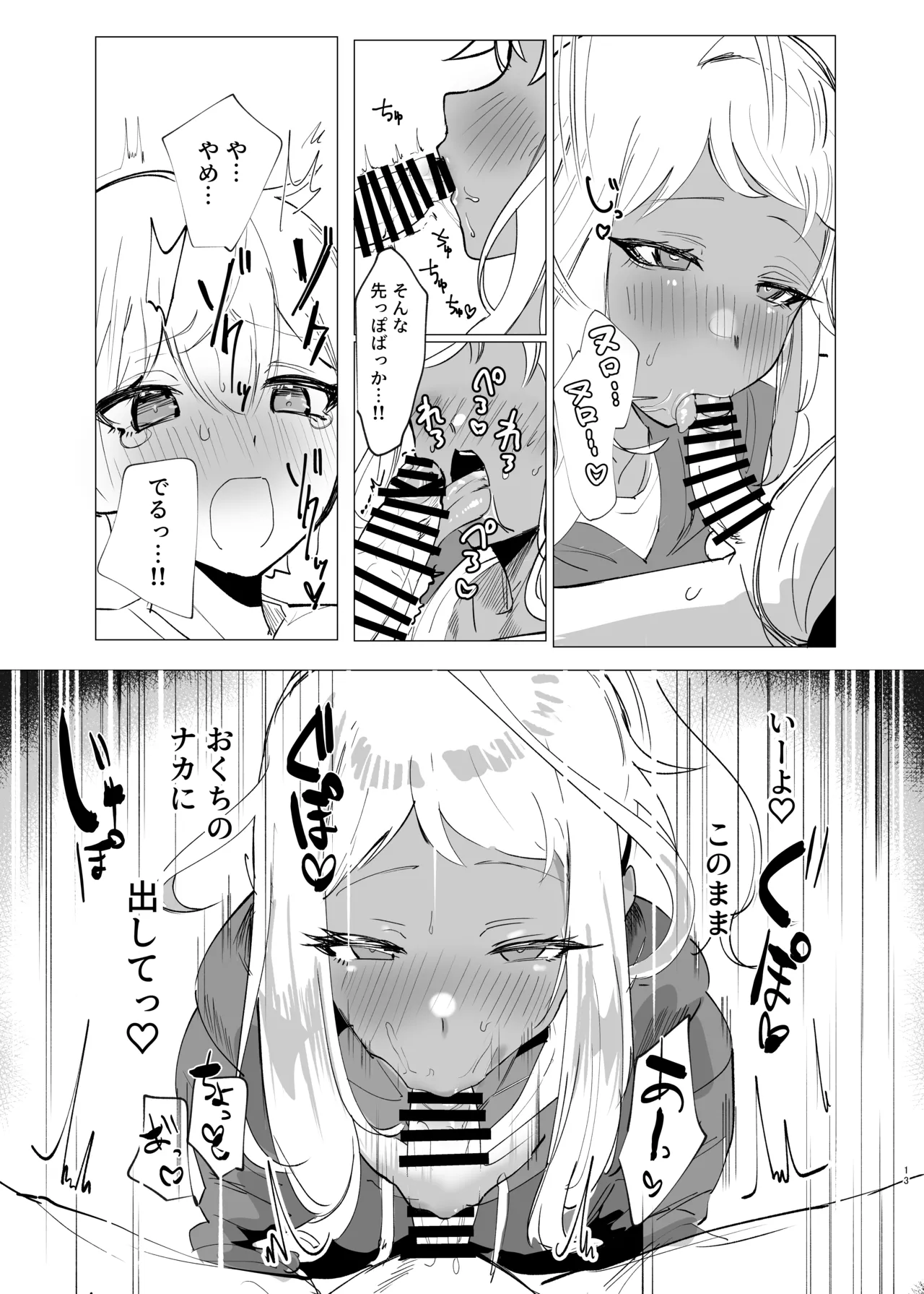 リリアお姉さんとエッチなことしよ！ - page12
