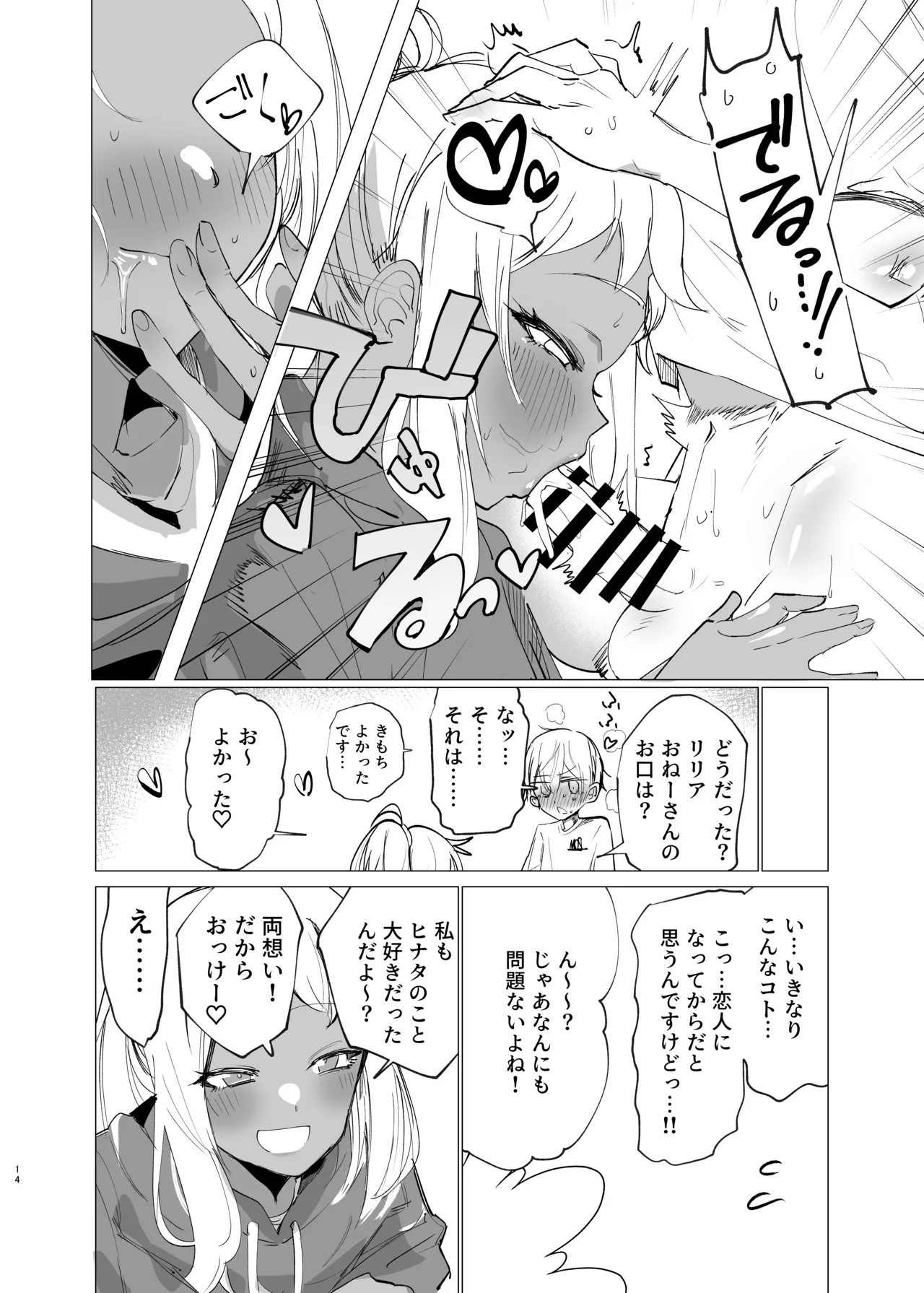 リリアお姉さんとエッチなことしよ！ - page13