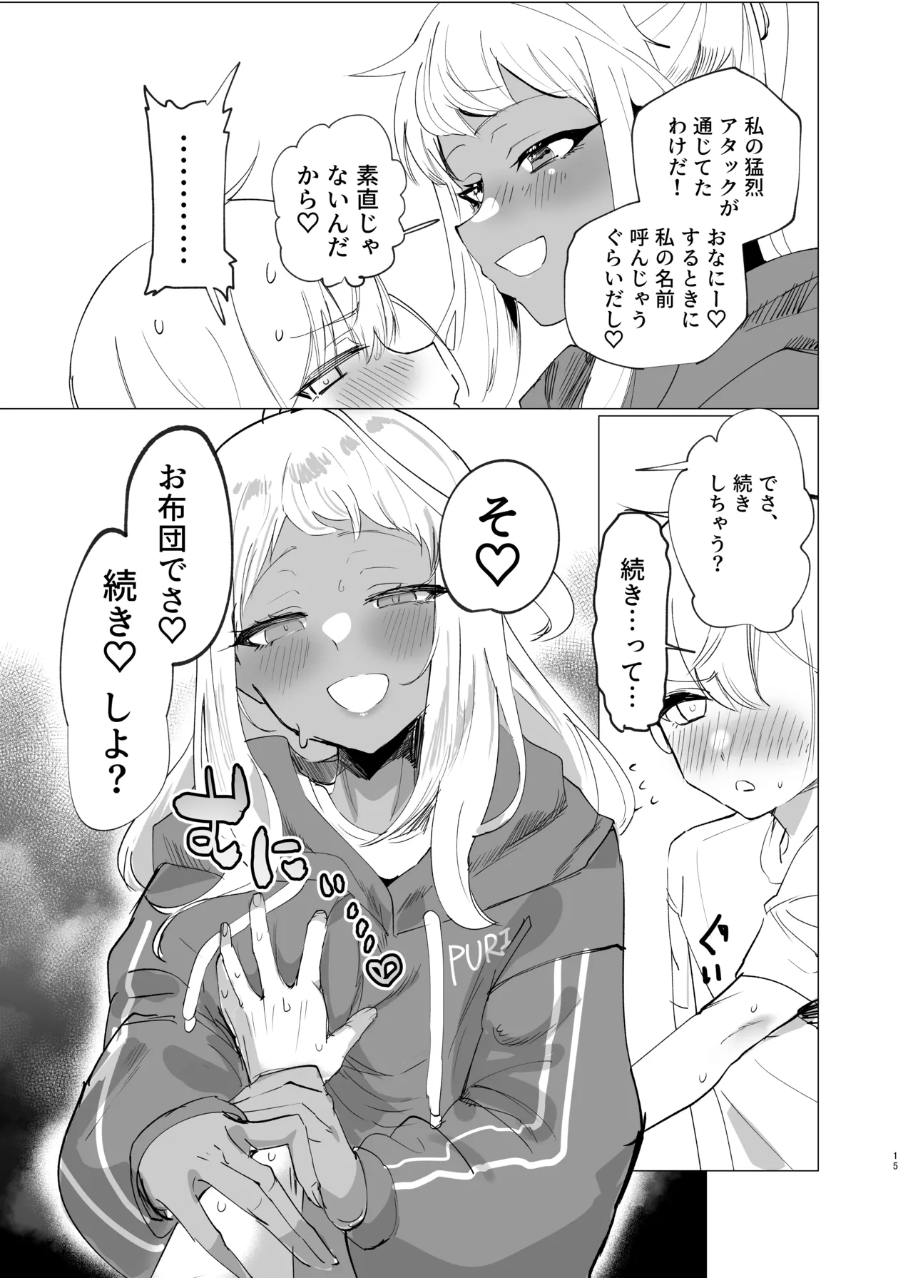 リリアお姉さんとエッチなことしよ！ - page14
